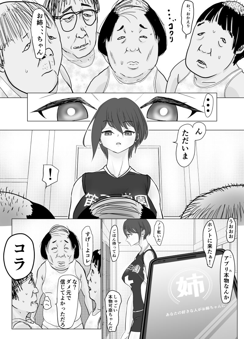 バレー部のお姉ちゃんが欲しい サンプル4ページ目