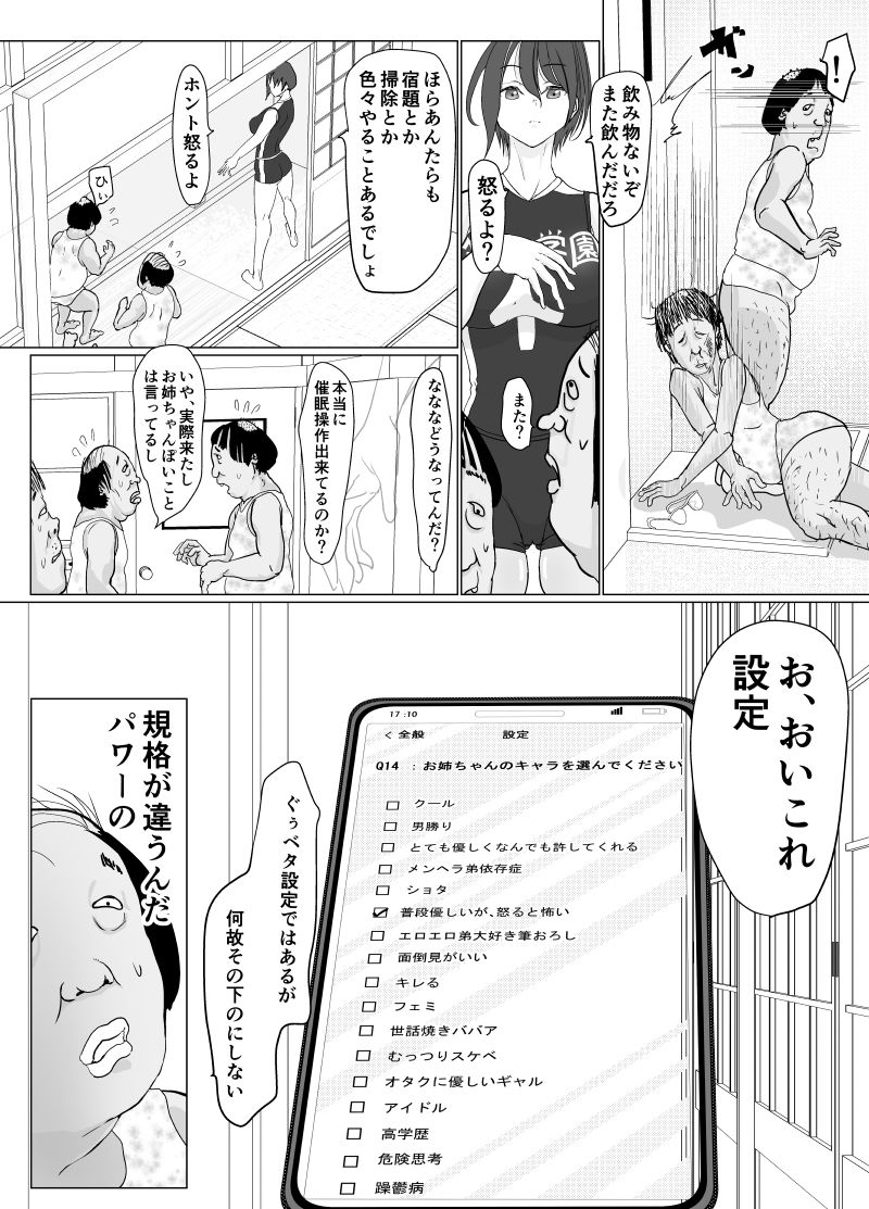 バレー部のお姉ちゃんが欲しい サンプル6ページ目