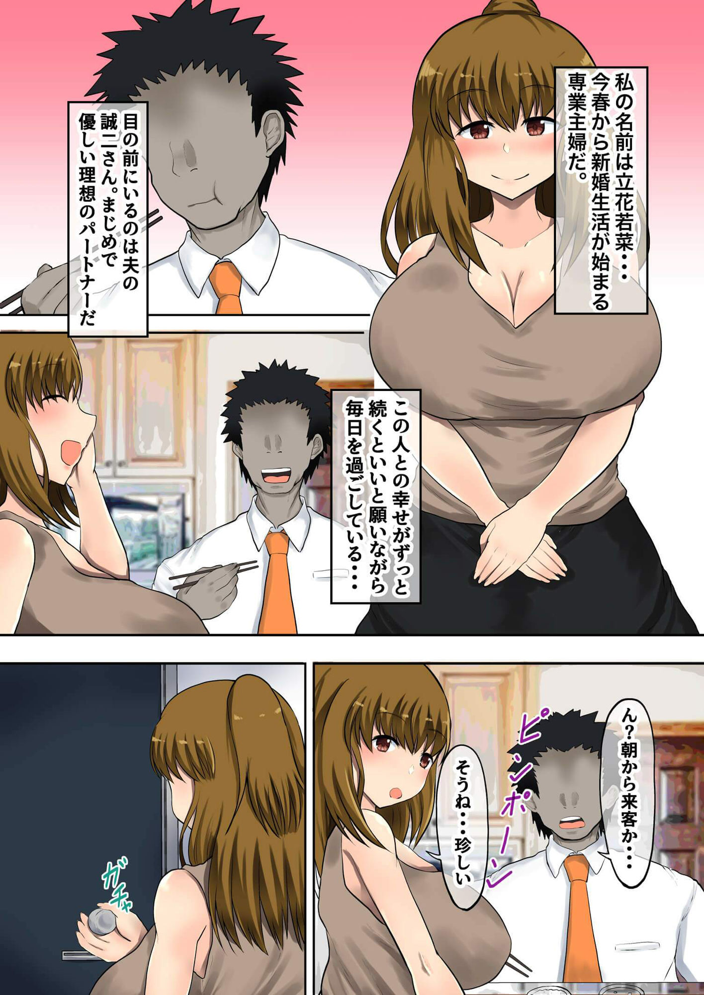 父娘背徳生活「ダメッ父さん・・・私には結婚したばかりの夫が・・・」再開した父と夫に隠れて子作りH 立花若菜編 サンプル4ページ目