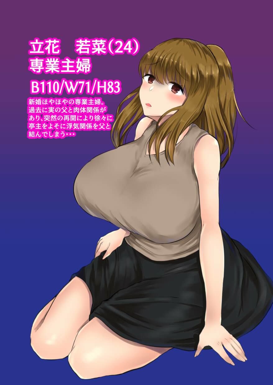 父娘背徳生活「ダメッ父さん・・・私には結婚したばかりの夫が・・・」再開した父と夫に隠れて子作りH 立花若菜編 サンプル6ページ目