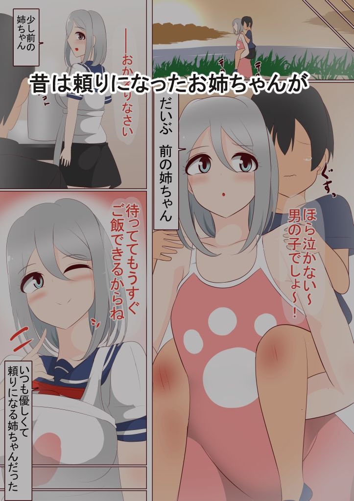 世話好きお姉ちゃんが鬱になりまして… サンプル1ページ目