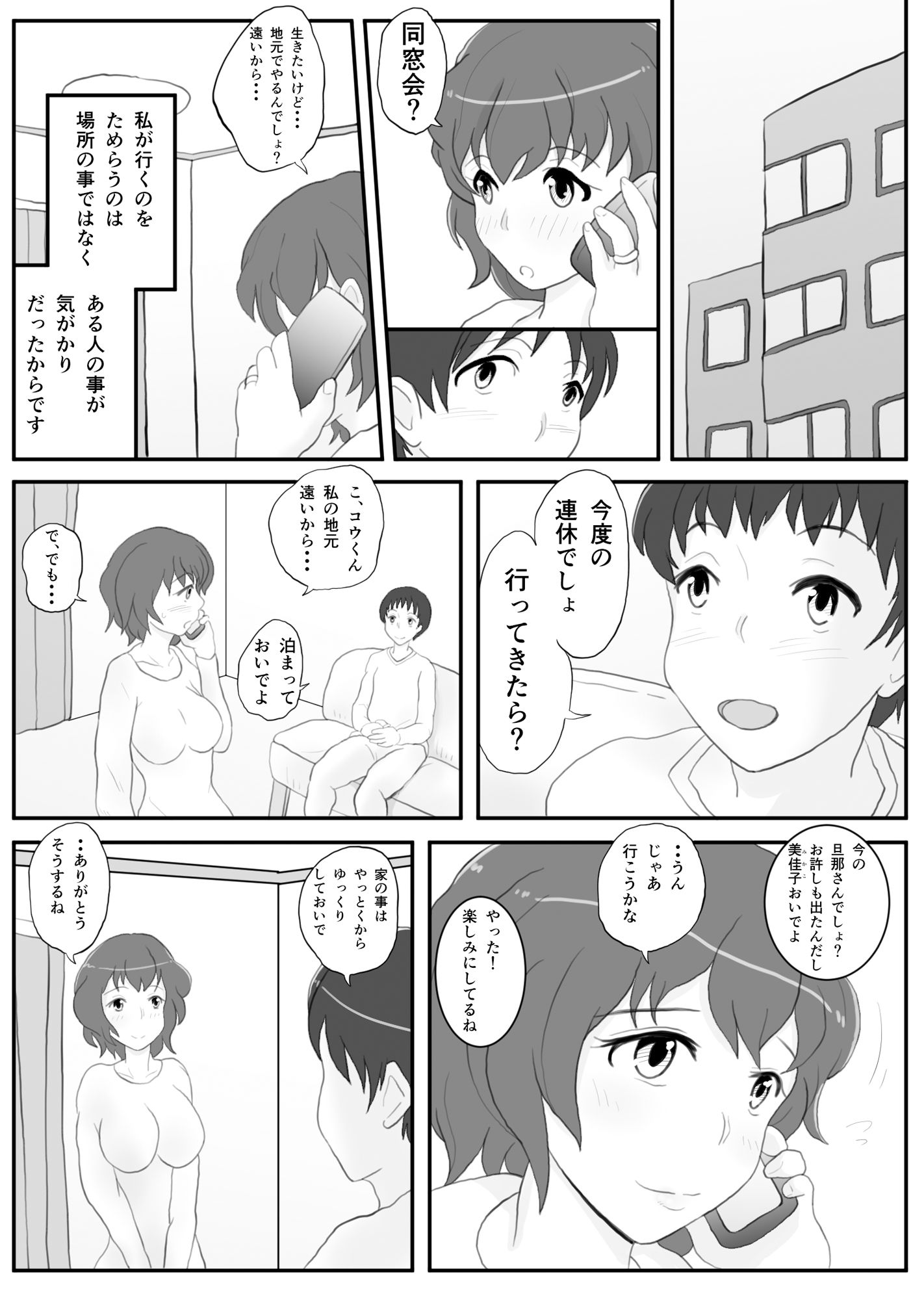 同窓会の夜 付き合ってた先生と サンプル1ページ目