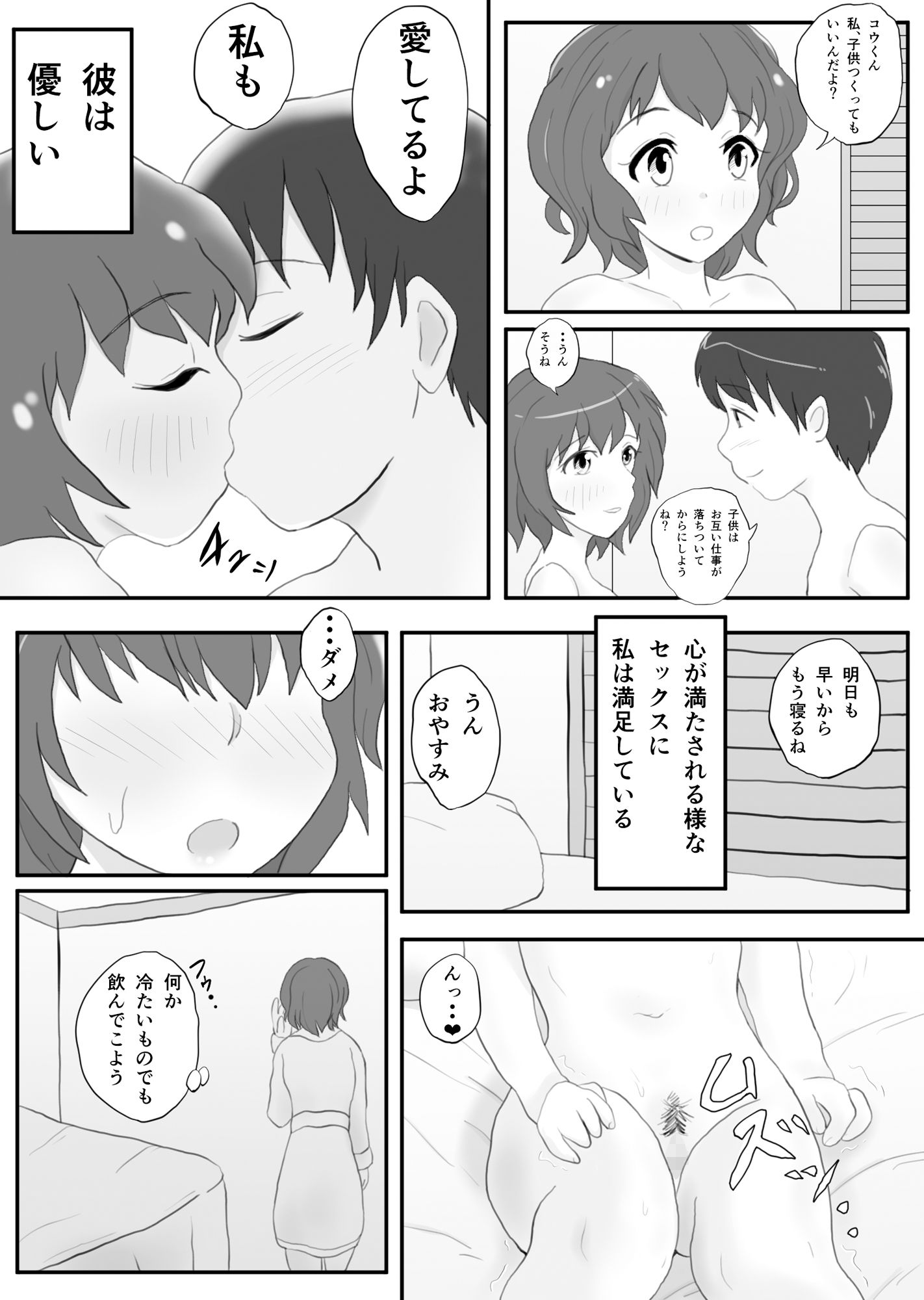 同窓会の夜 付き合ってた先生と サンプル3ページ目