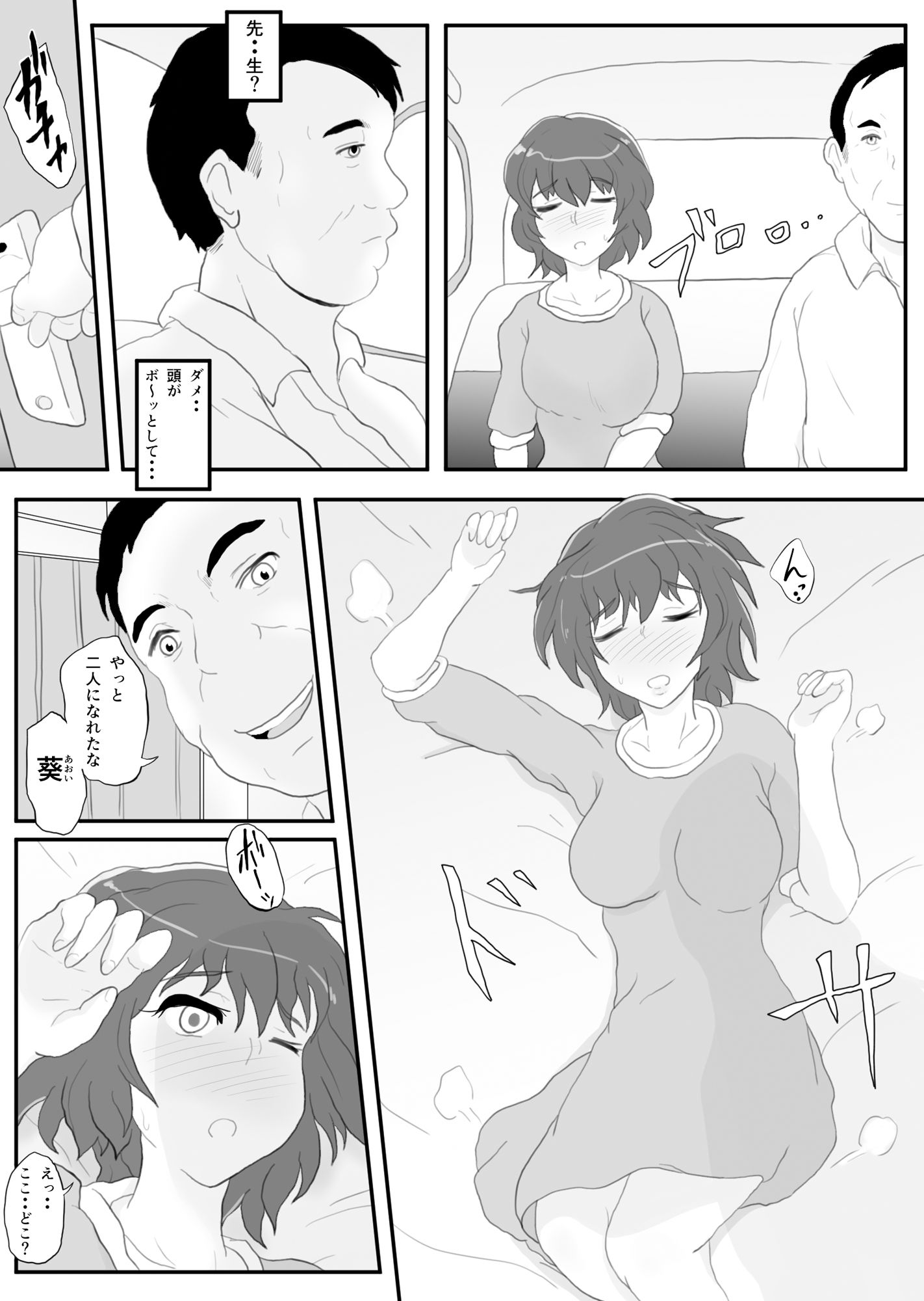 同窓会の夜 付き合ってた先生と サンプル4ページ目