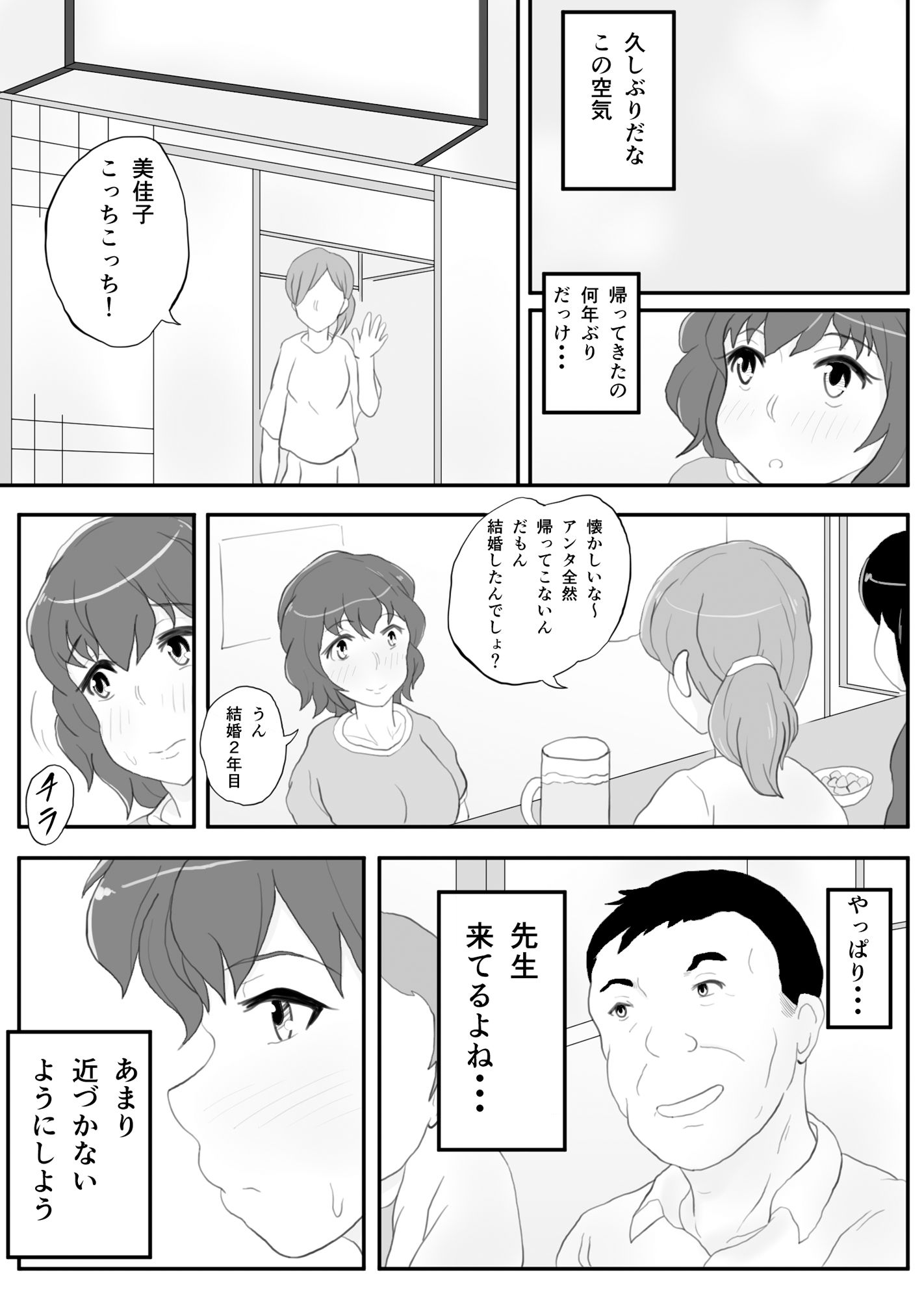 同窓会の夜 付き合ってた先生と サンプル5ページ目