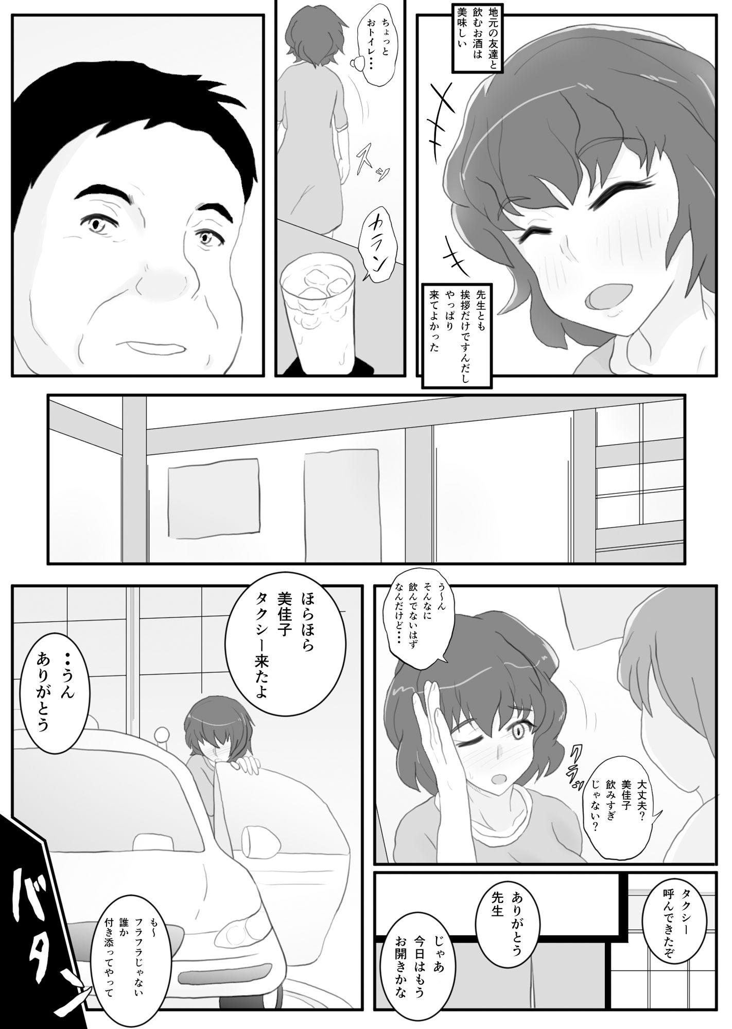 同窓会の夜 付き合ってた先生と サンプル6ページ目