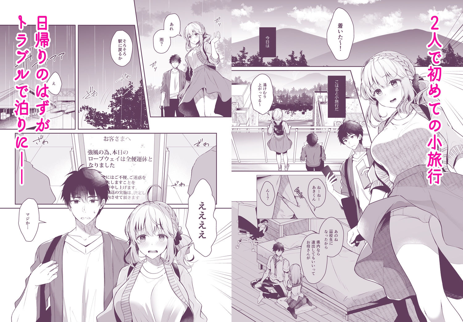 幼なじみで恋人の彼女と温泉宿で一晩中 サンプル1ページ目
