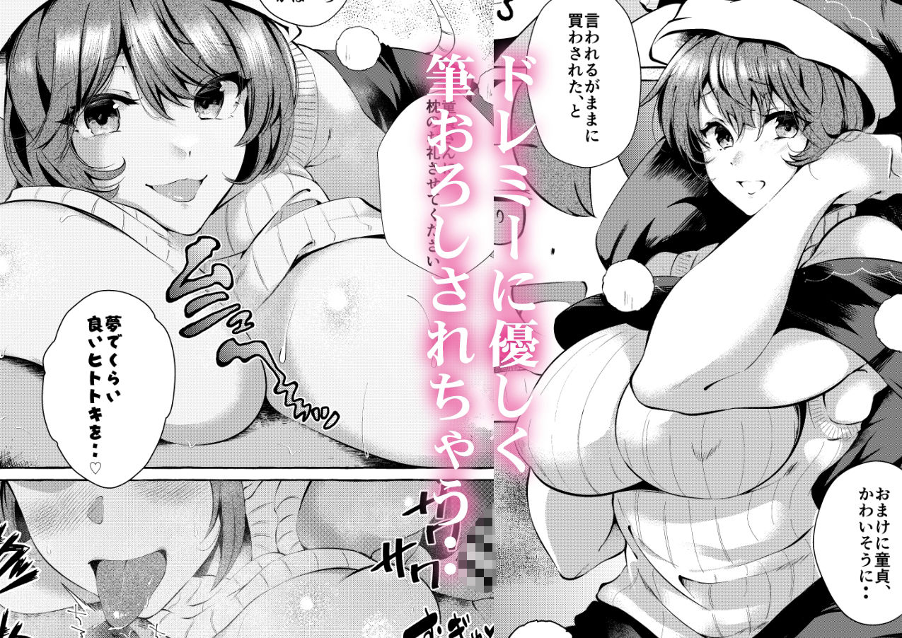 ピンクな夢はどーれすか？ サンプル1ページ目