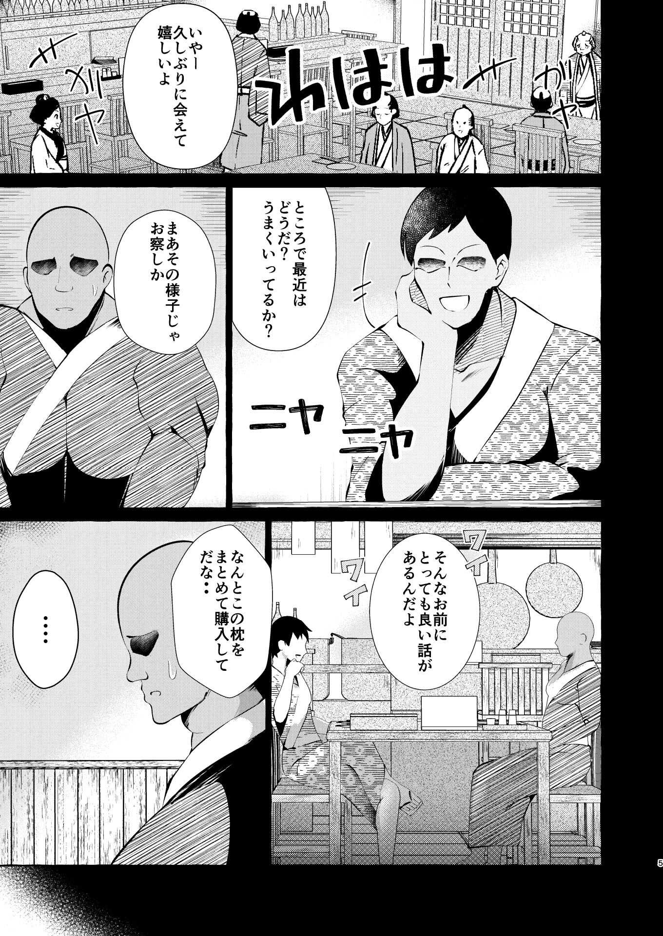 ピンクな夢はどーれすか？ サンプル5ページ目