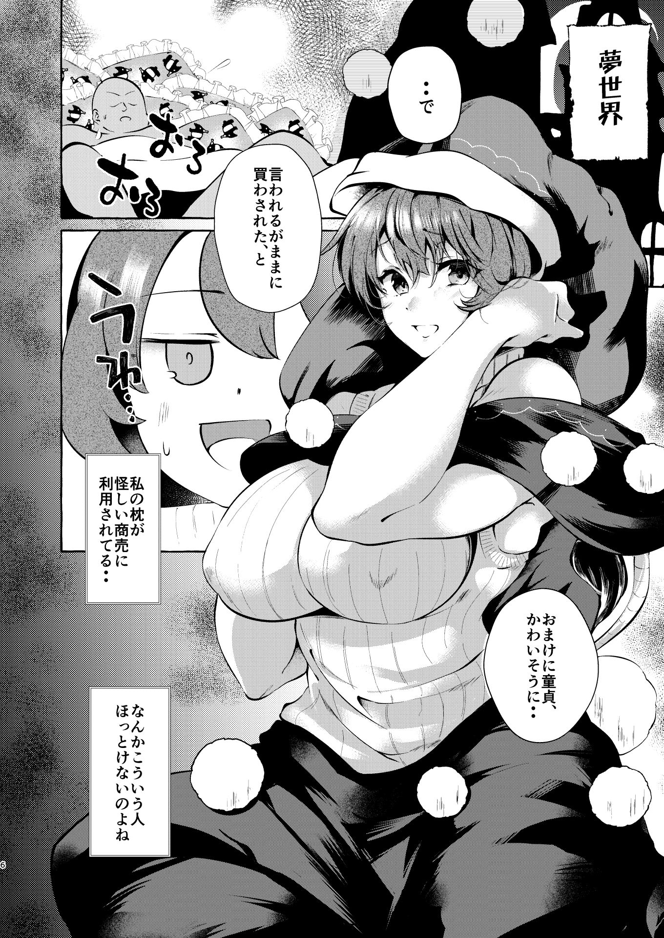 ピンクな夢はどーれすか？ サンプル6ページ目