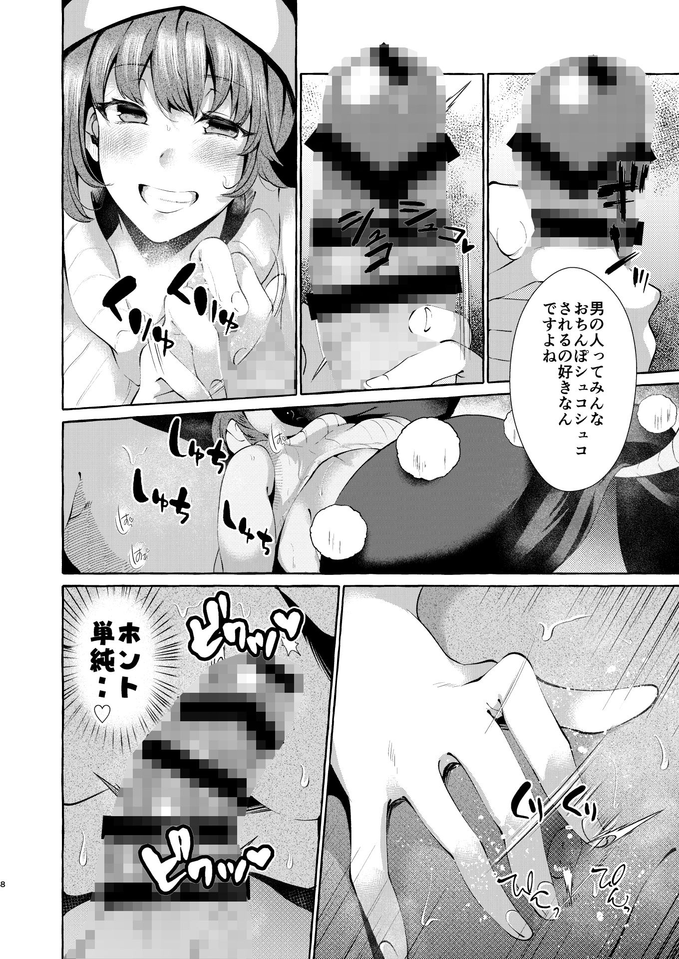 ピンクな夢はどーれすか？ サンプル7ページ目