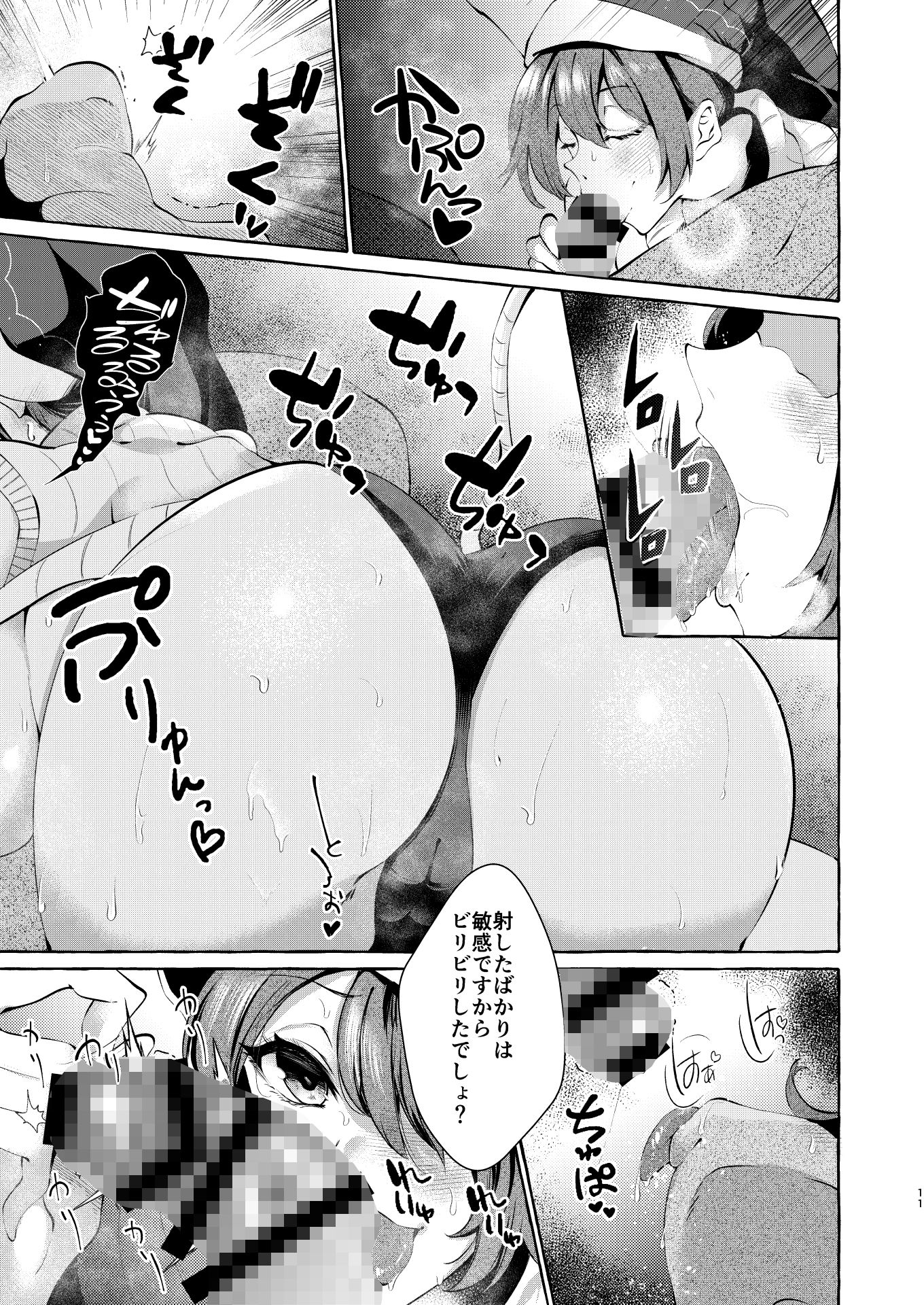 ピンクな夢はどーれすか？ サンプル10ページ目