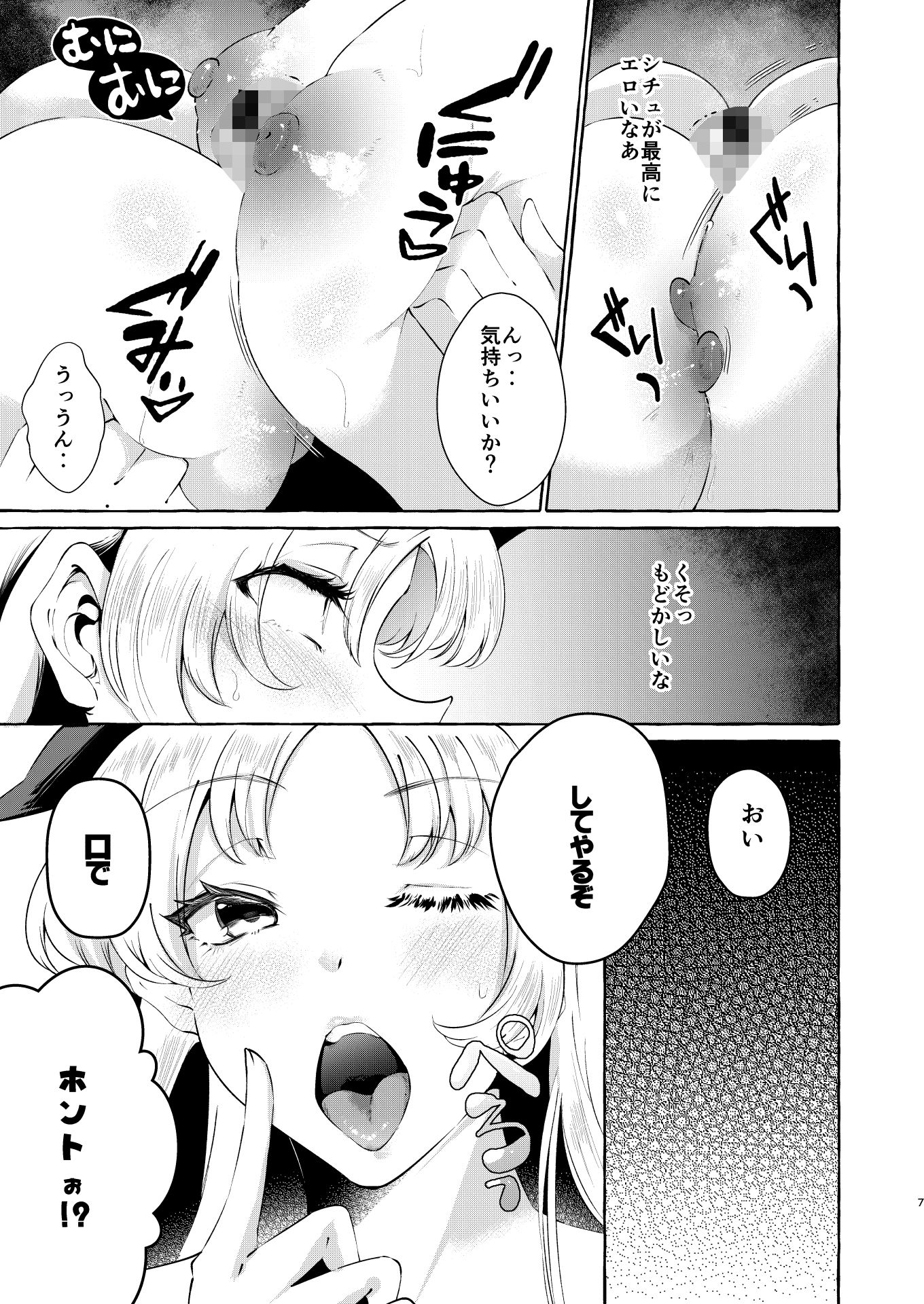 秘匿しきれないフォーブーブス サンプル6ページ目