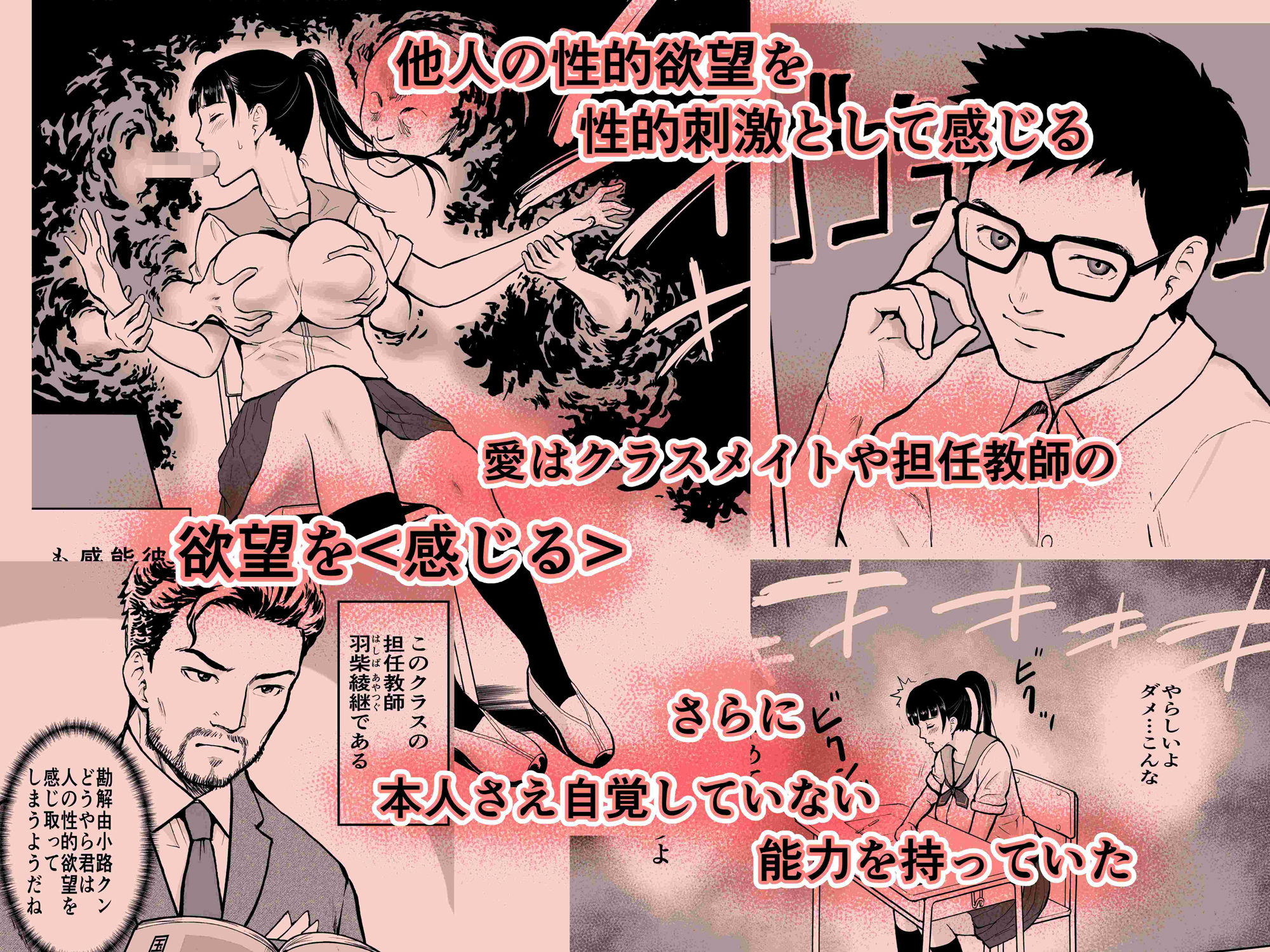 ネイキッドデザイア 能力者 勘解由小路 愛は感じる・・！ サンプル3ページ目