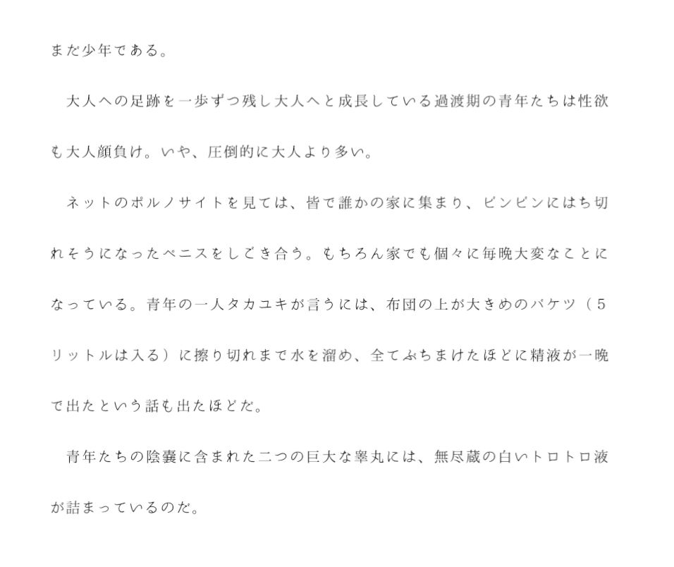片田舎の小さなお祭りで出会った青年グループとOLグループが激しい乱交 サンプル2ページ目