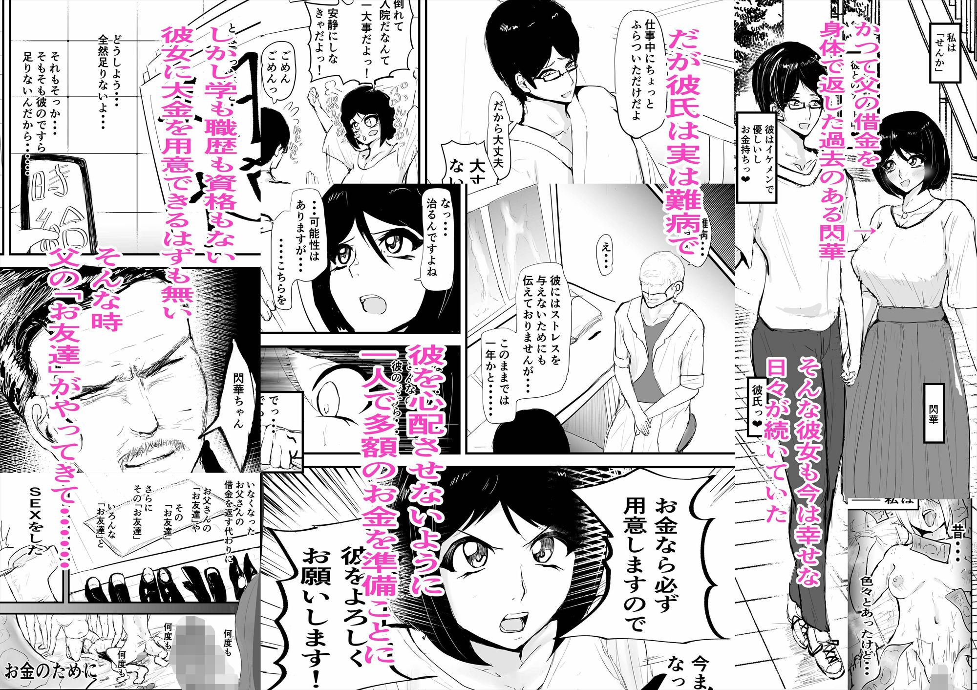 あなたのために身体を売ります サンプル1ページ目