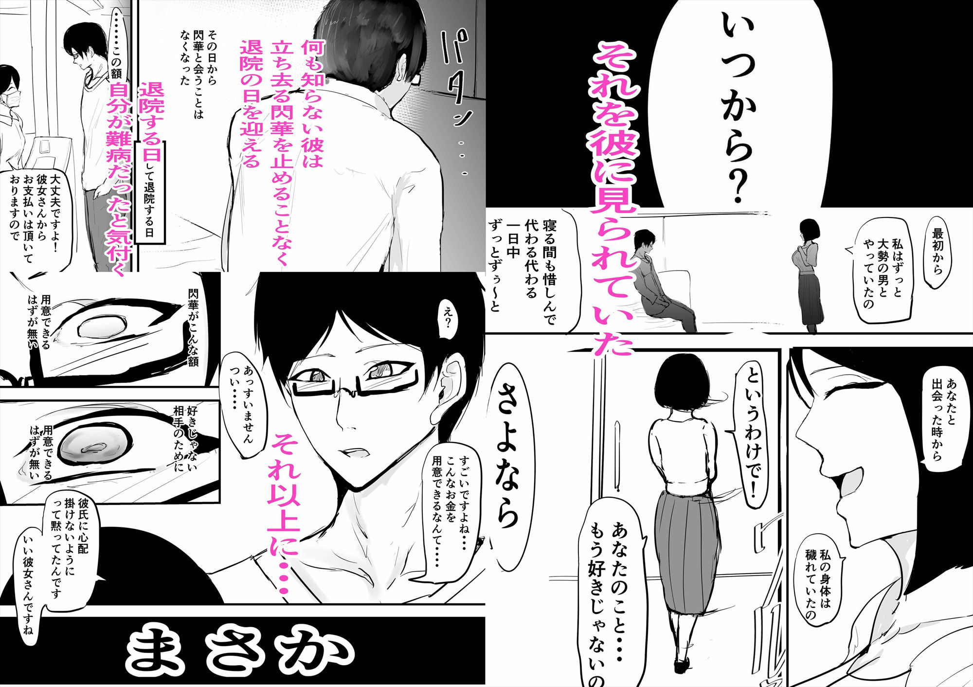 あなたのために身体を売ります サンプル4ページ目