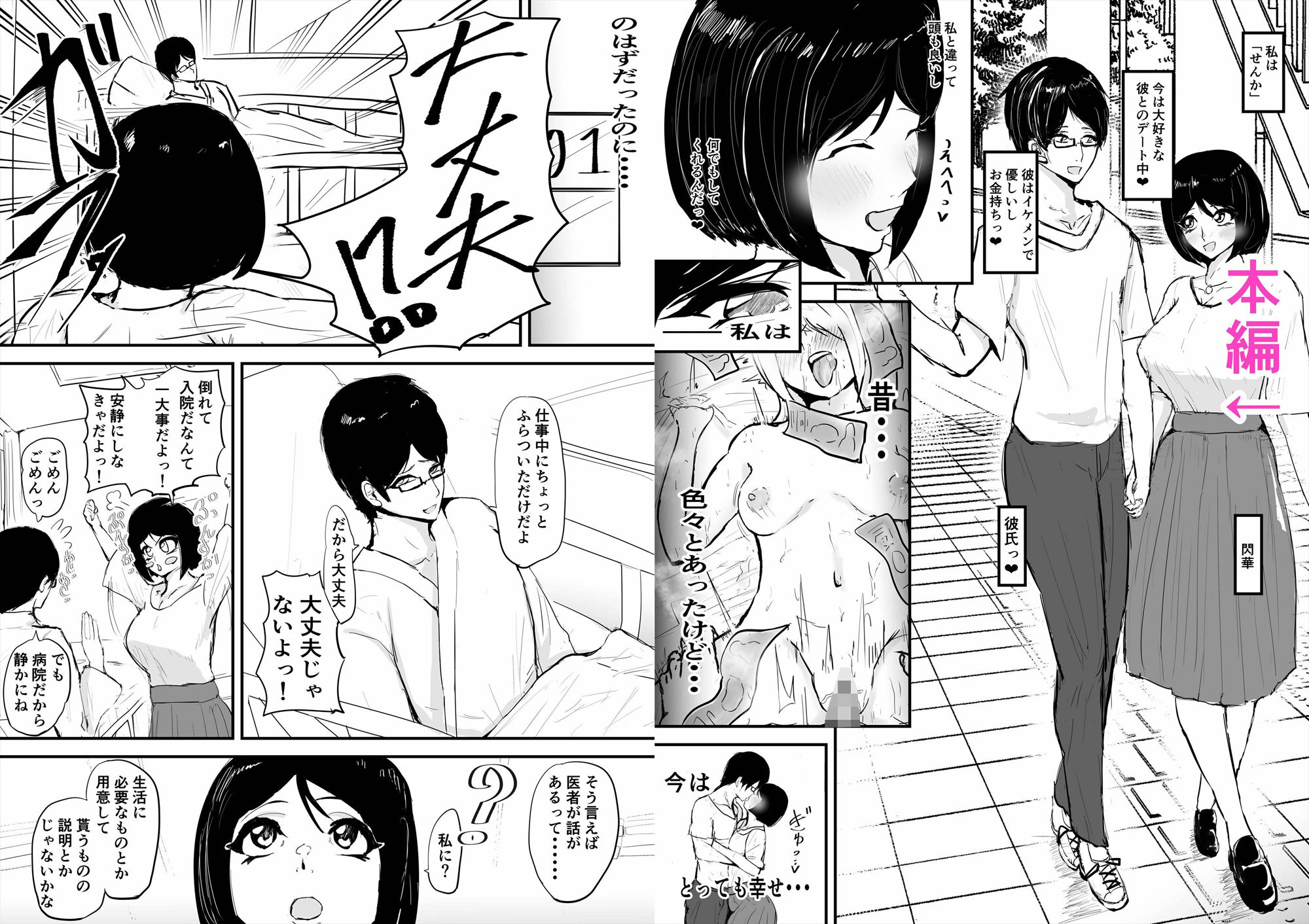あなたのために身体を売ります サンプル5ページ目