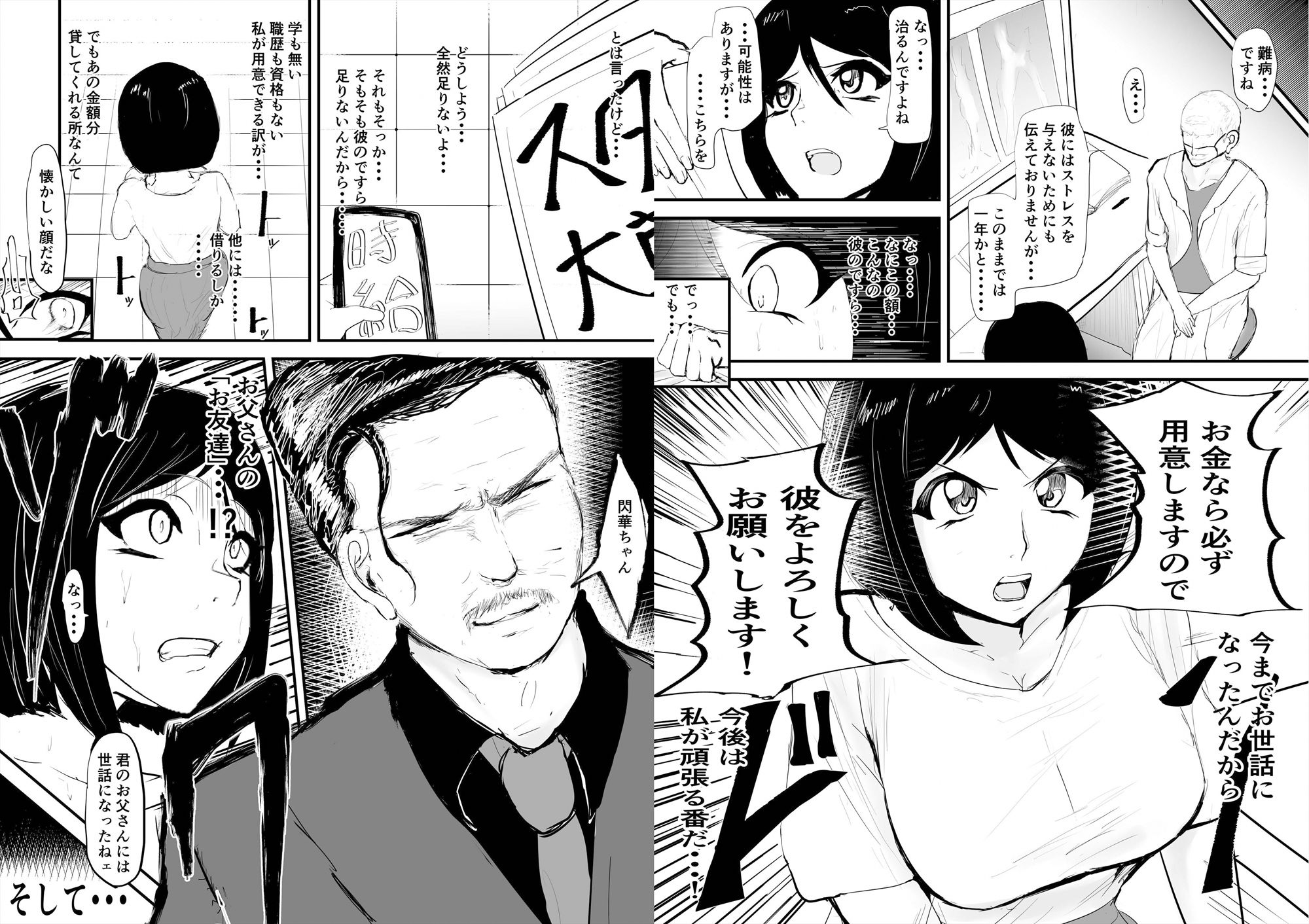 あなたのために身体を売ります サンプル6ページ目