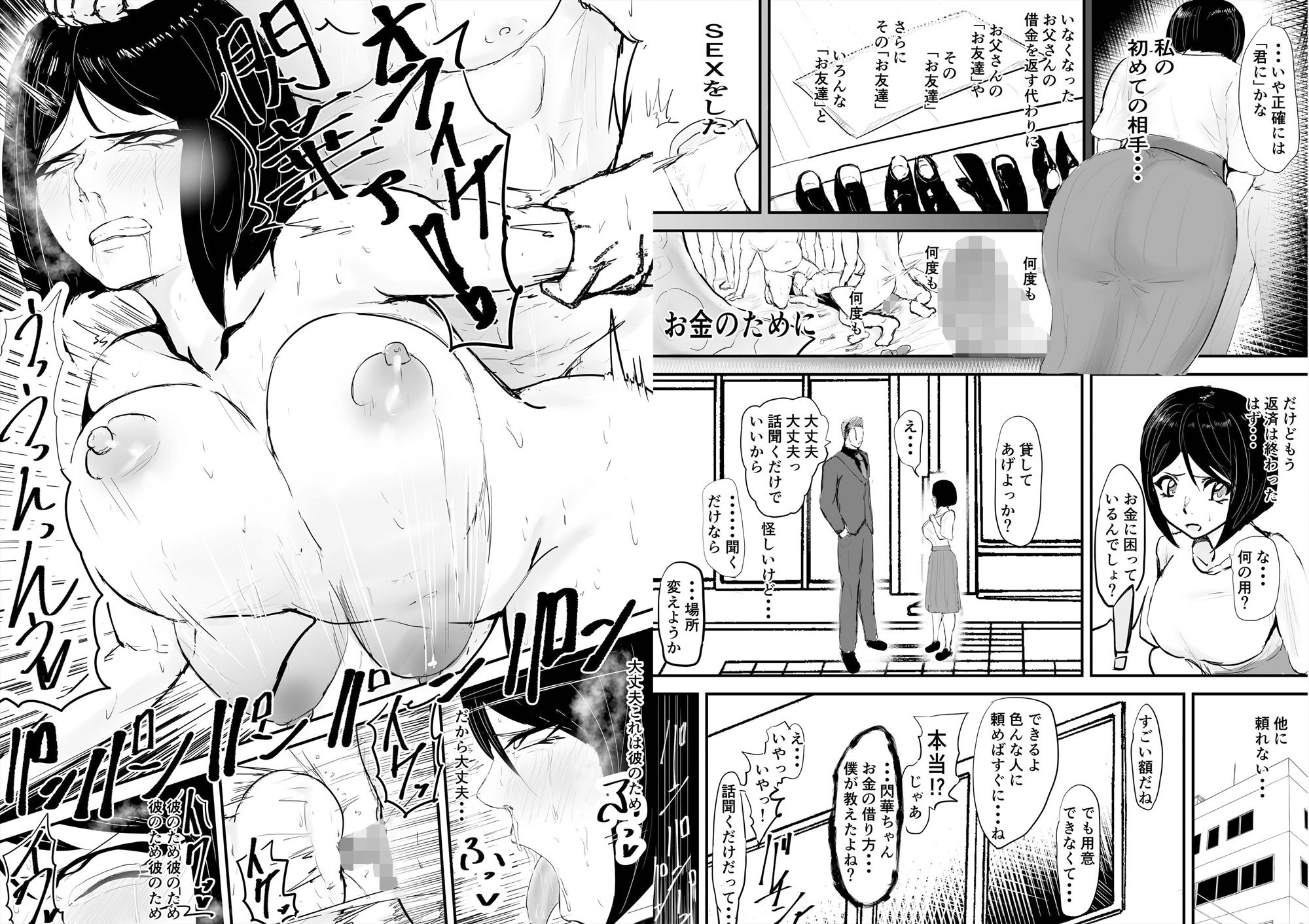 あなたのために身体を売ります サンプル7ページ目