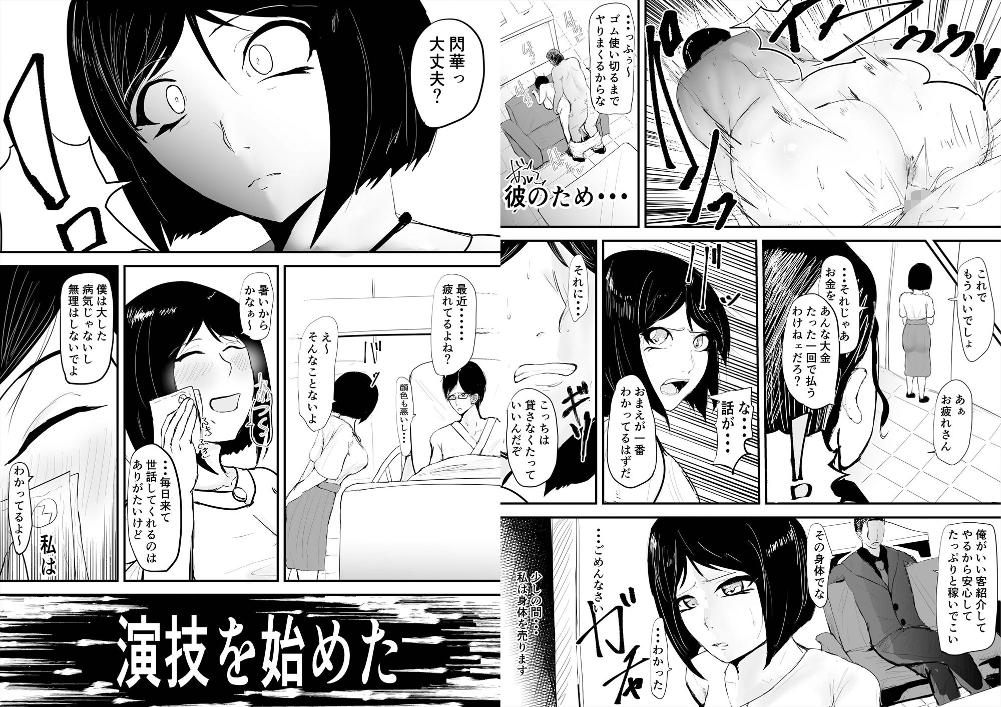 あなたのために身体を売ります サンプル8ページ目