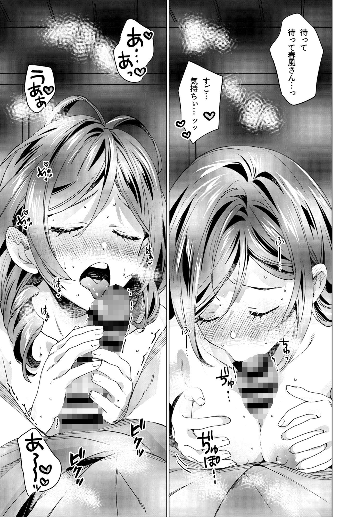 春風少女3 サンプル2ページ目