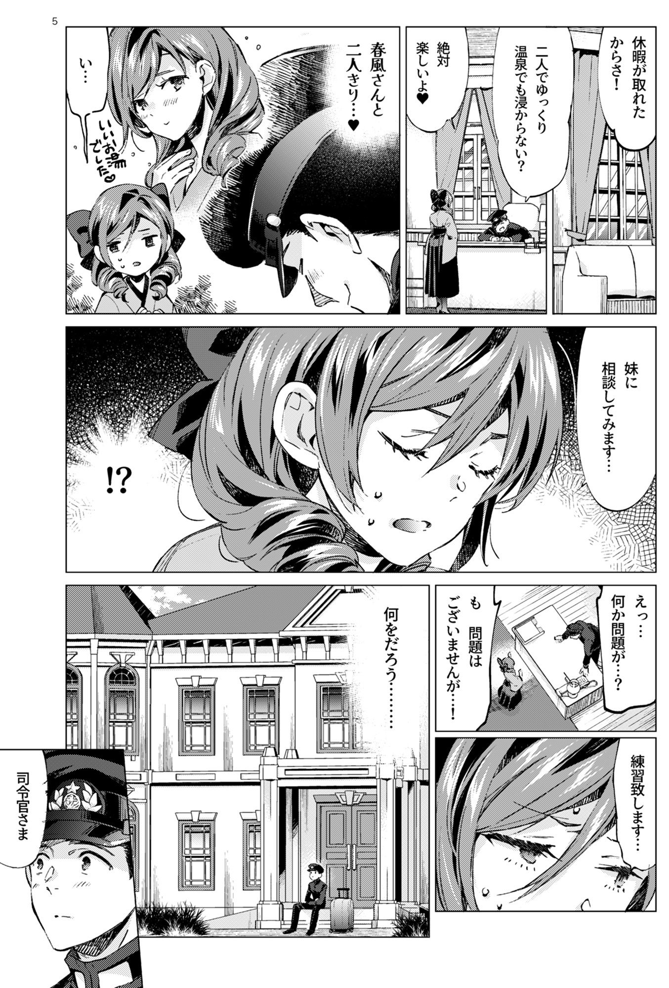 春風少女3 サンプル4ページ目