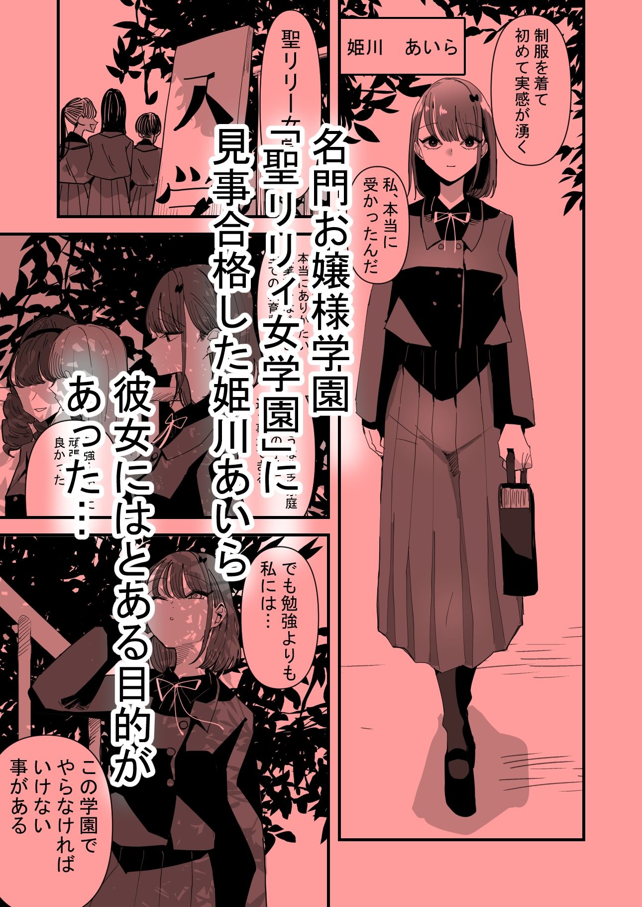 聖リリィ女学園性欲処理係り サンプル1ページ目