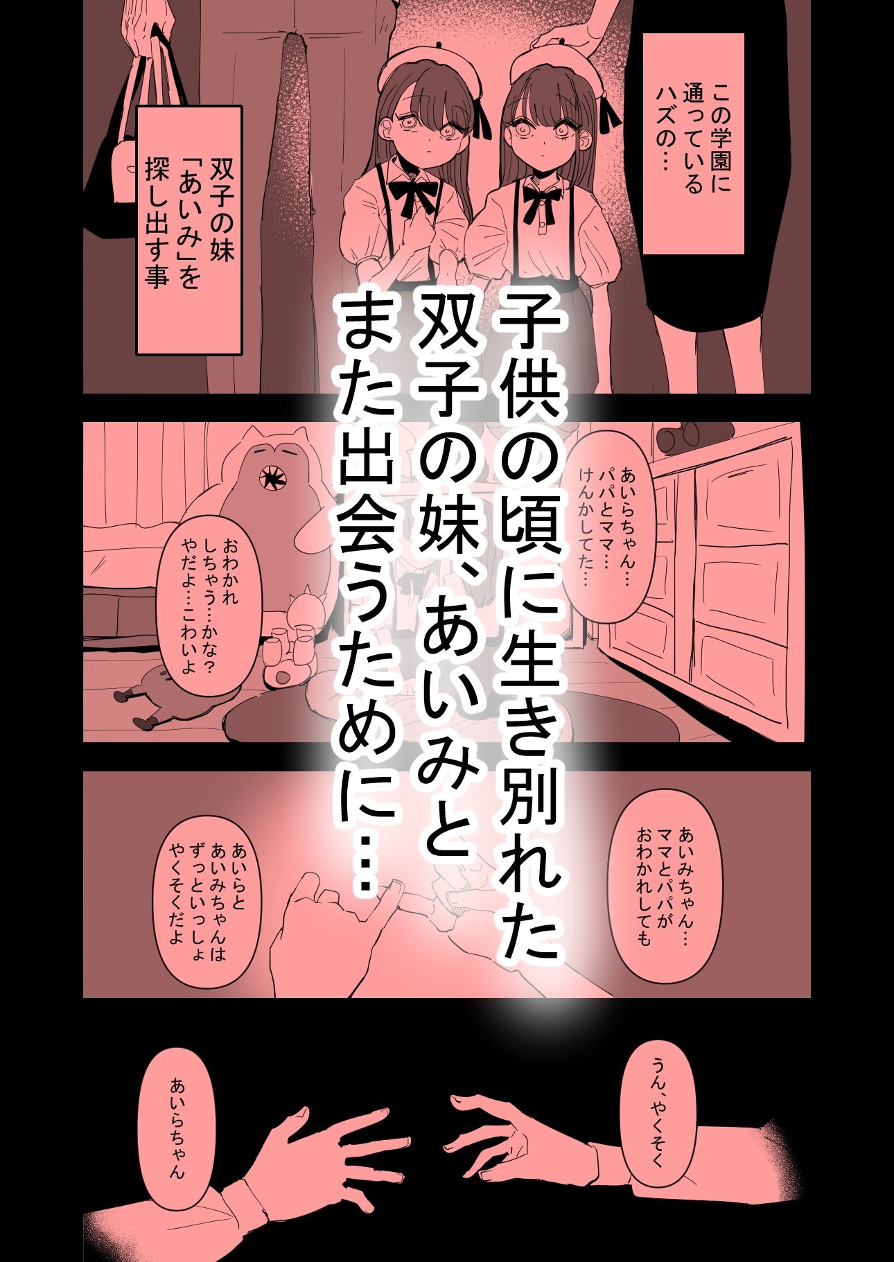 聖リリィ女学園性欲処理係り サンプル2ページ目