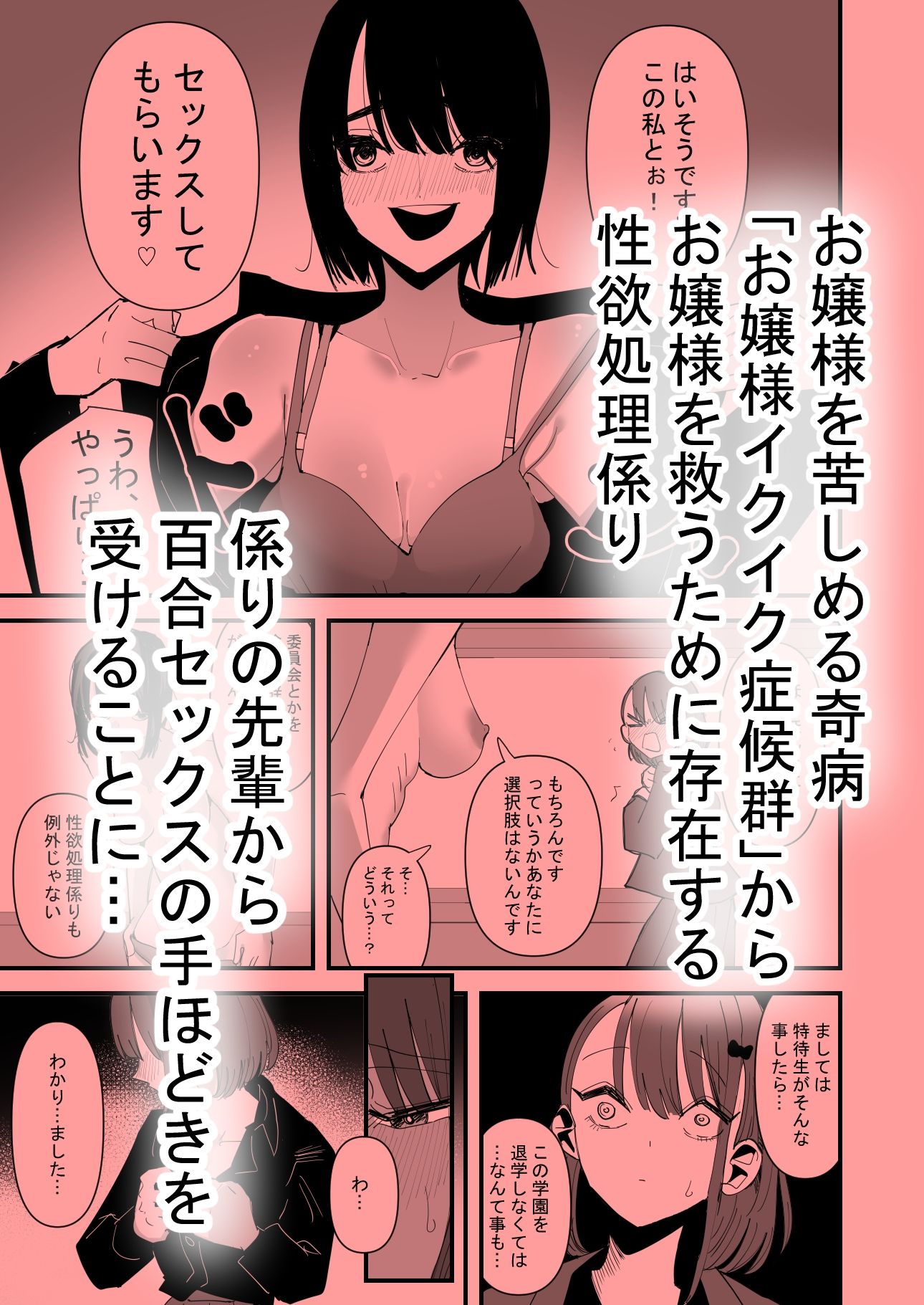 聖リリィ女学園性欲処理係り サンプル4ページ目