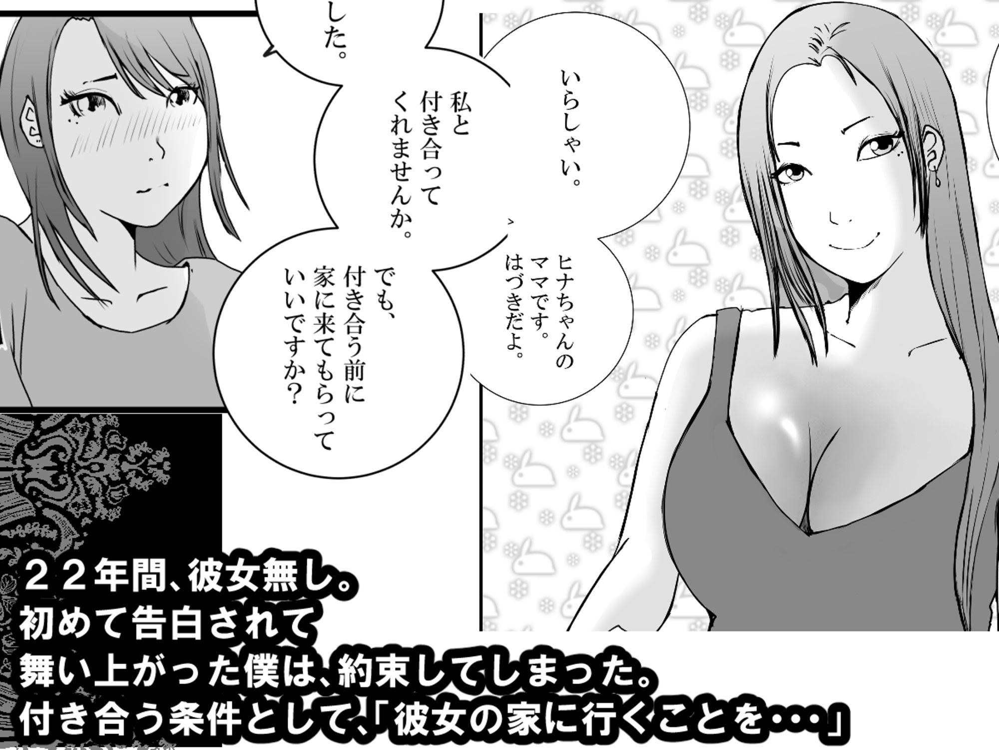 【母娘アナルハーレム】ギャルママとツンデレ娘に、搾り取られまくった。 サンプル2ページ目
