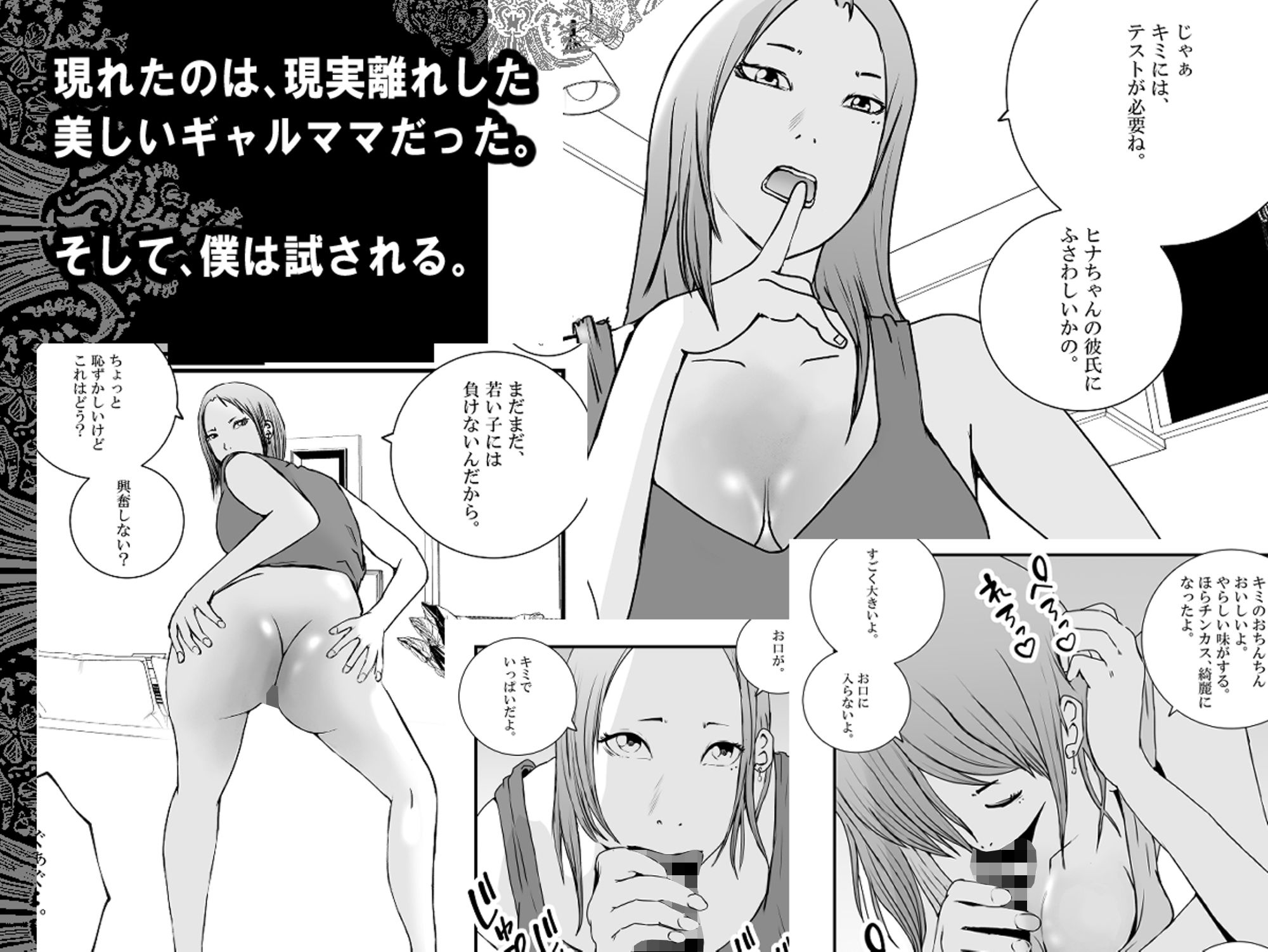 【母娘アナルハーレム】ギャルママとツンデレ娘に、搾り取られまくった。 サンプル3ページ目