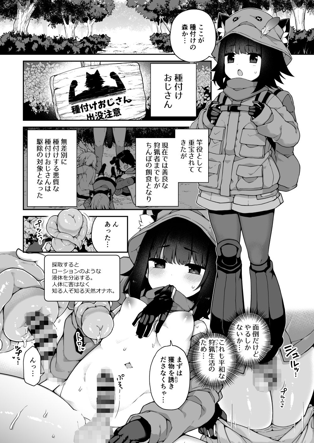 リ〇氏とあそぼう！おいでよタネ付けの森 サンプル2ページ目