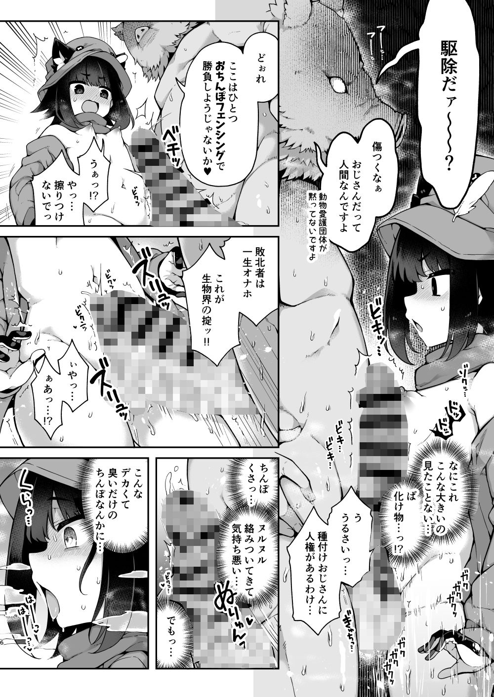 リ〇氏とあそぼう！おいでよタネ付けの森 サンプル4ページ目