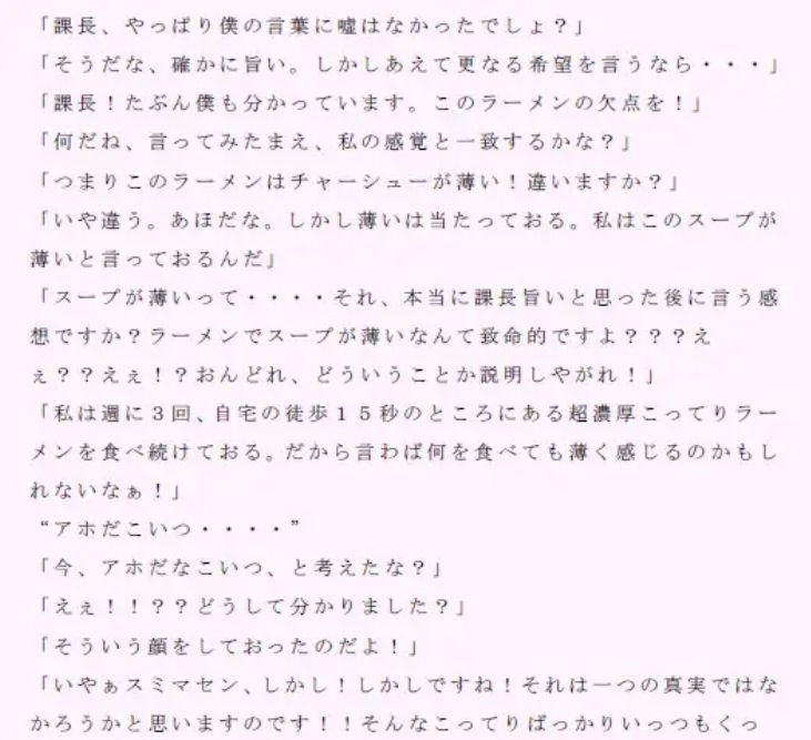 つるっぱげの上司と部下 アホなラーメン屋紹介 サンプル2ページ目