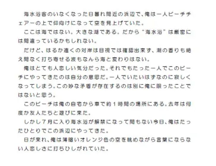 湖に浮かんだペットボトルの中の手紙 サンプル1ページ目