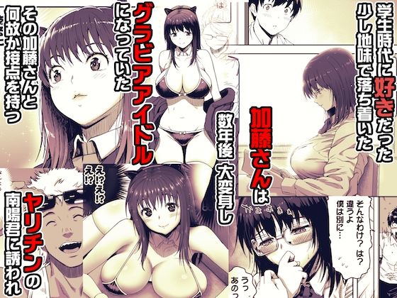 あの日 告白した彼女の現在を 僕はまだ知らない 〜AVに強●出演させられたグラビアアイドル〜 サンプル1ページ目