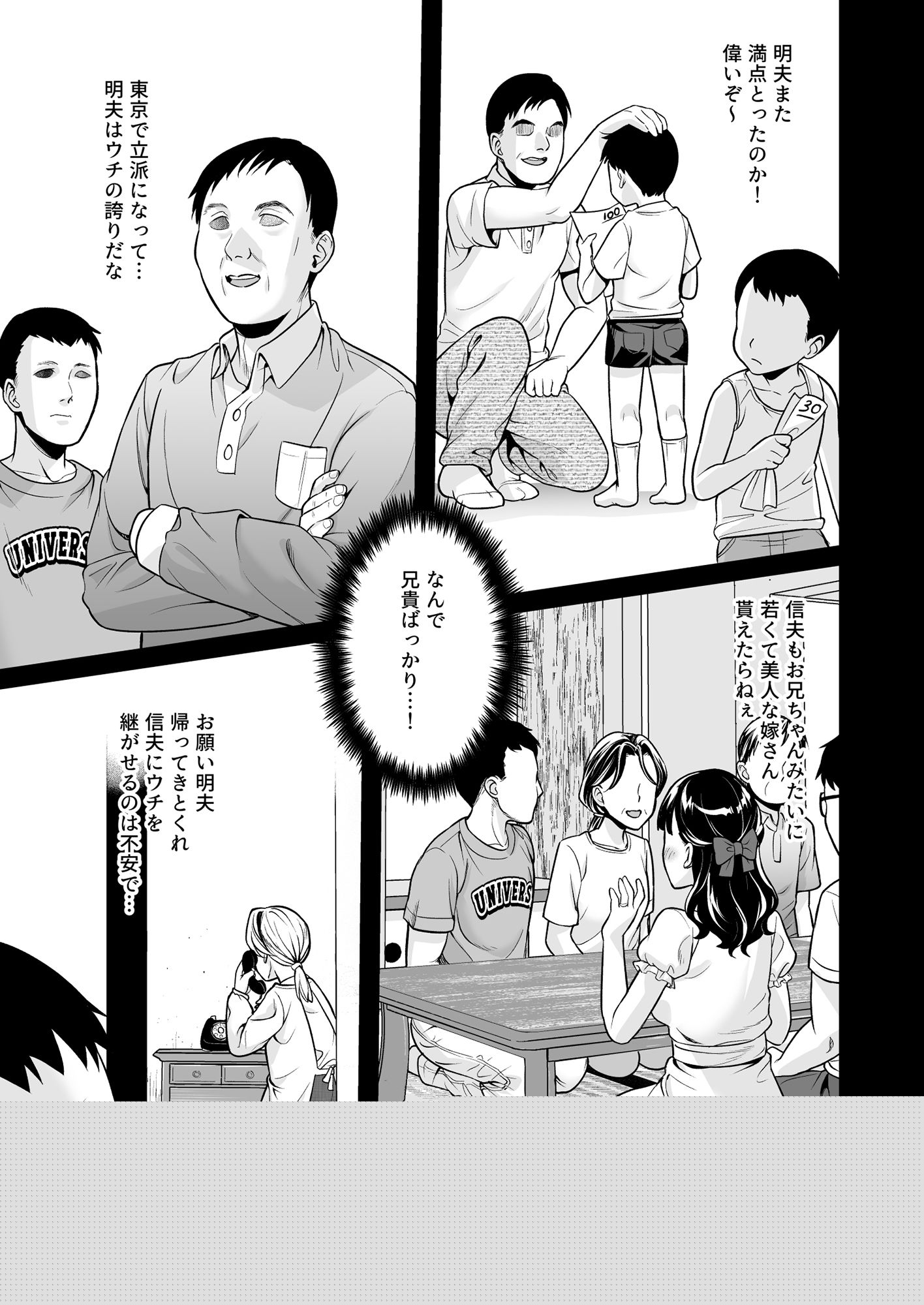 イヤだと言えない地味系少女と田舎の叔父さん サンプル1ページ目