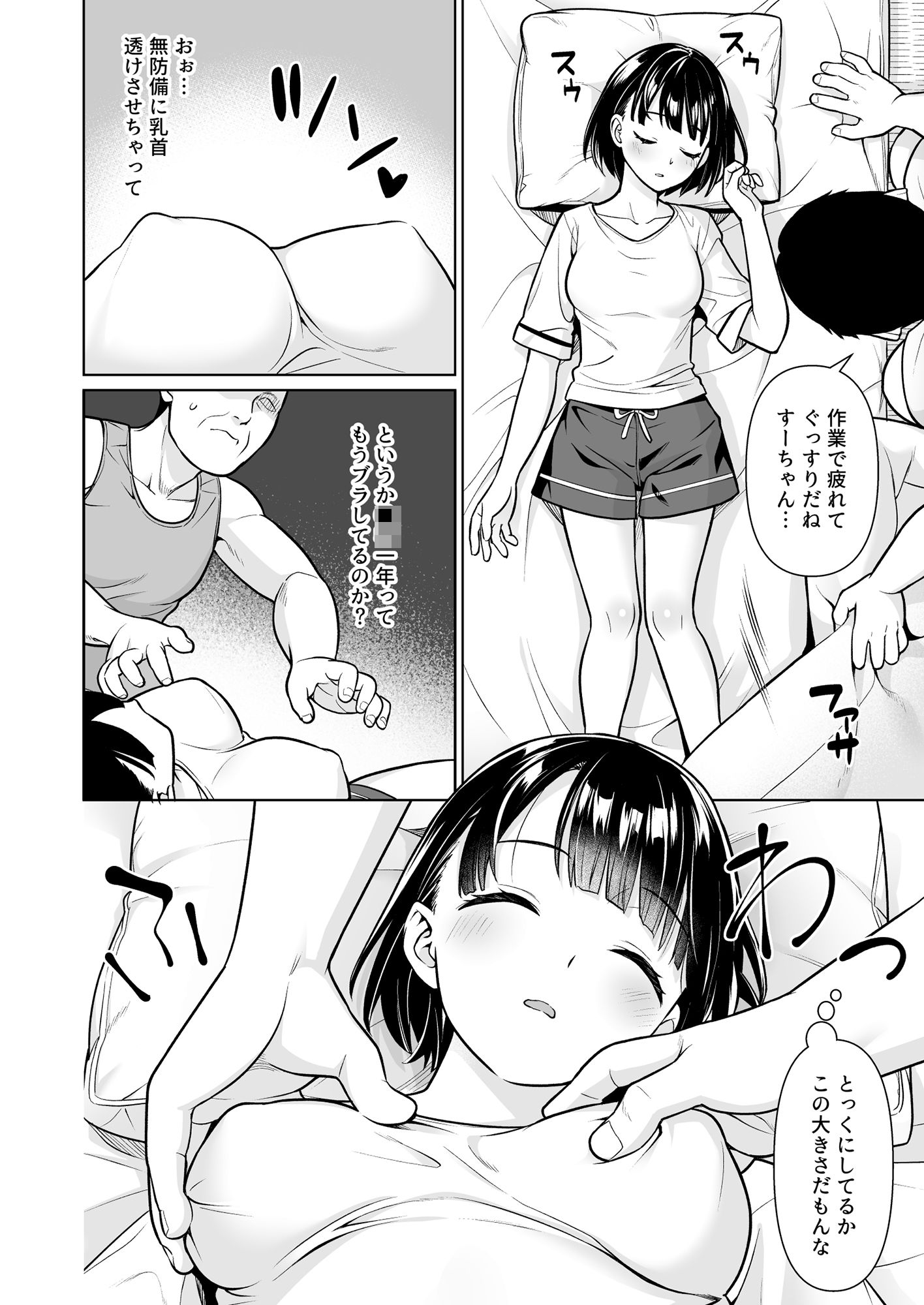 イヤだと言えない地味系少女と田舎の叔父さん サンプル3ページ目