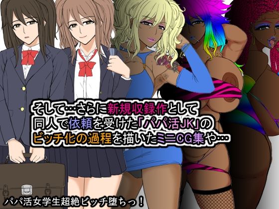 黒ギャルビッチ化全集2016-2020 寝取られ・快楽・催●・洗脳・薬漬け・悪堕ち・部族化・機械姦…あらゆるモノに染められ堕ちる女達 サンプル7ページ目