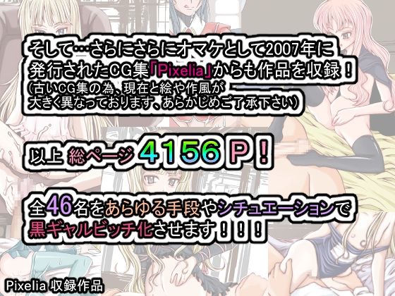 黒ギャルビッチ化全集2016-2020 寝取られ・快楽・催●・洗脳・薬漬け・悪堕ち・部族化・機械姦…あらゆるモノに染められ堕ちる女達 サンプル10ページ目