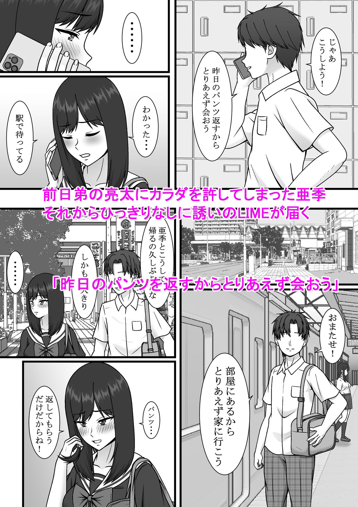 一度だけって言ったのに・・・2 サンプル1ページ目