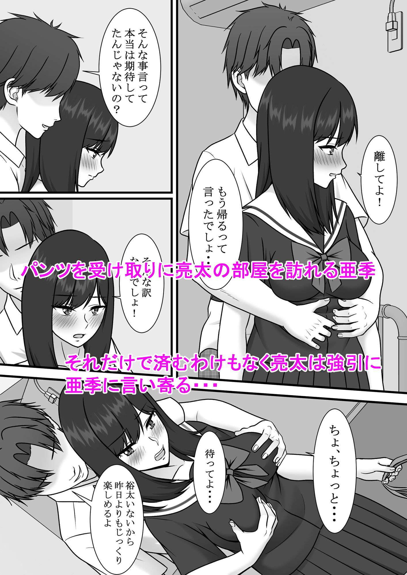 一度だけって言ったのに・・・2 サンプル2ページ目