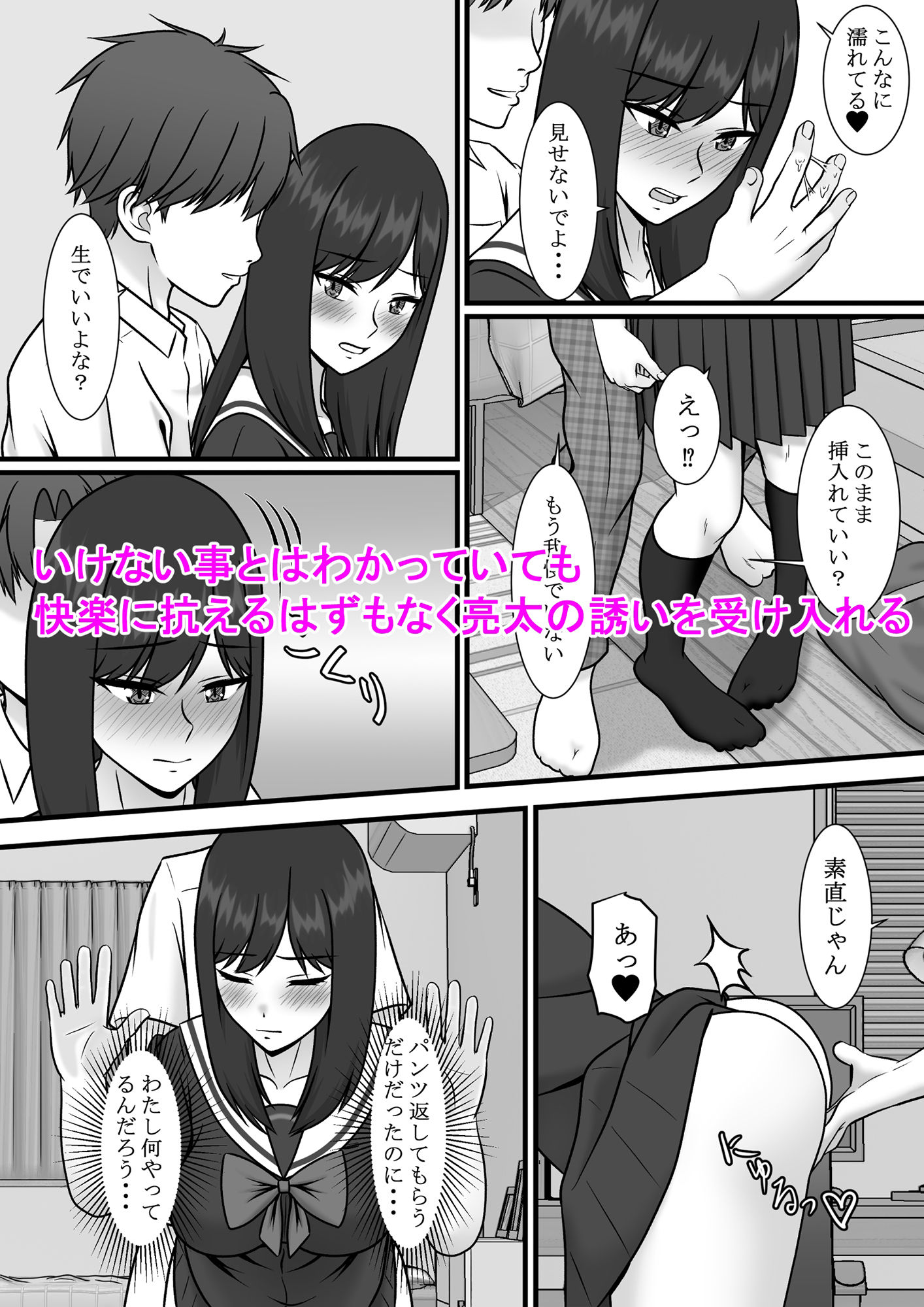 一度だけって言ったのに・・・2 サンプル3ページ目