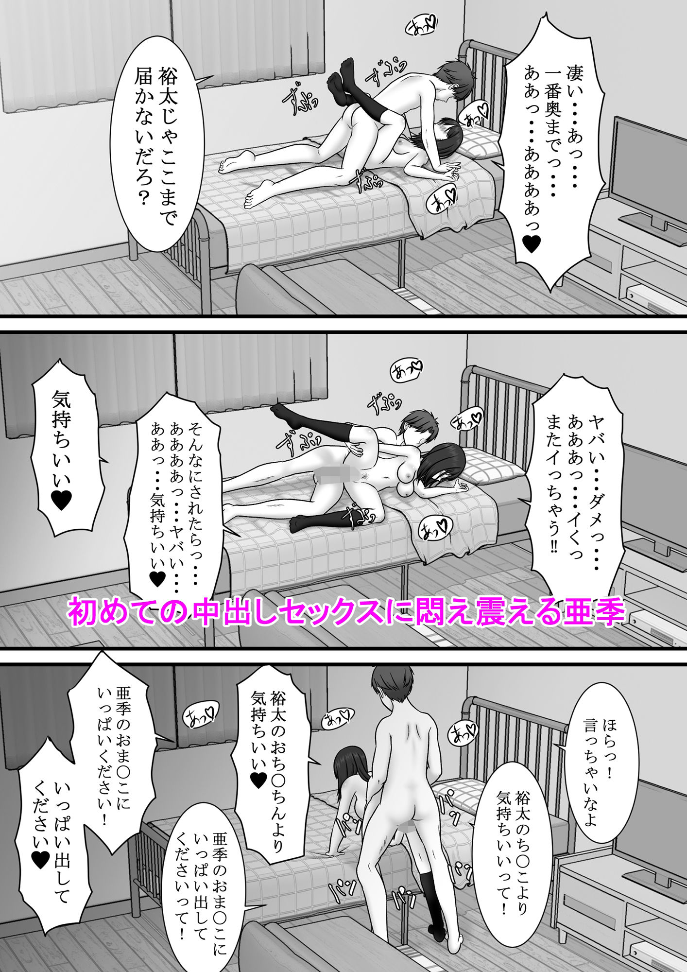一度だけって言ったのに・・・2 サンプル9ページ目