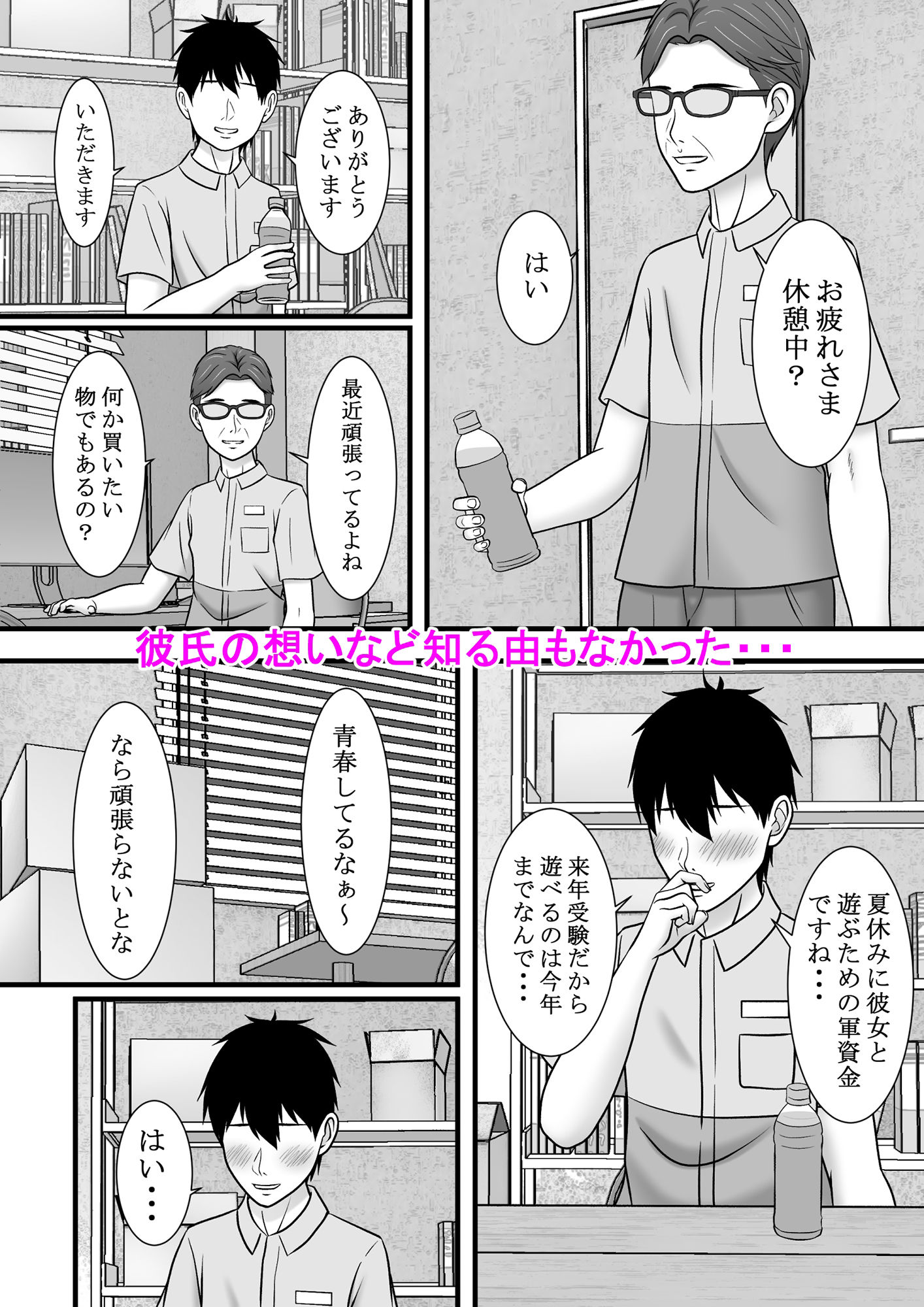 一度だけって言ったのに・・・2 サンプル10ページ目