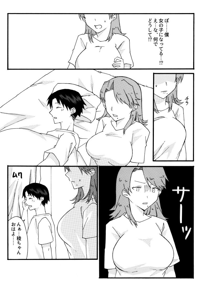人妻の姉と弟が入れ替わる話 サンプル2ページ目