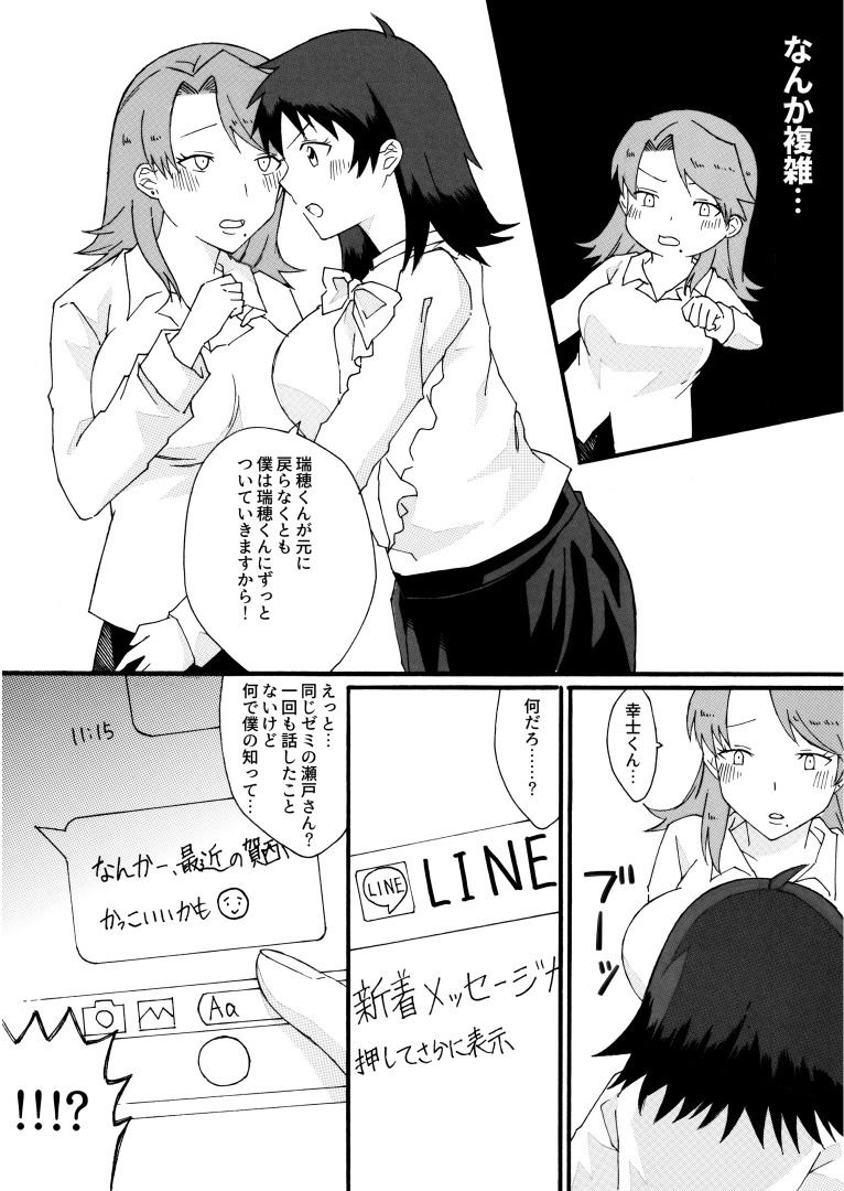 人妻の姉と弟が入れ替わる話 サンプル3ページ目