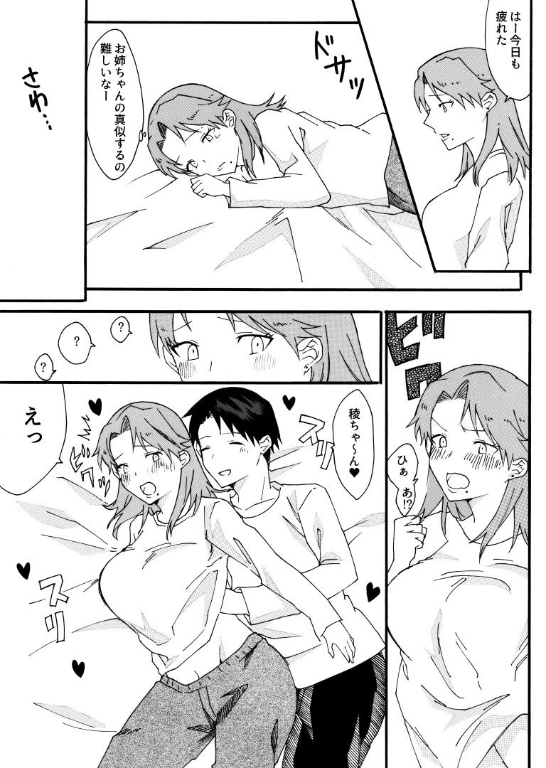 人妻の姉と弟が入れ替わる話 サンプル4ページ目