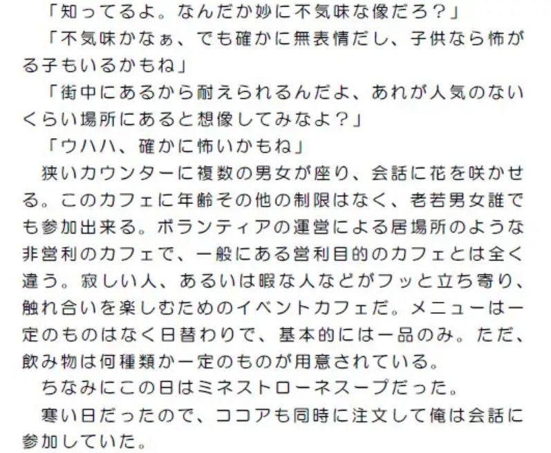 無表情な像が笑う サンプル1ページ目